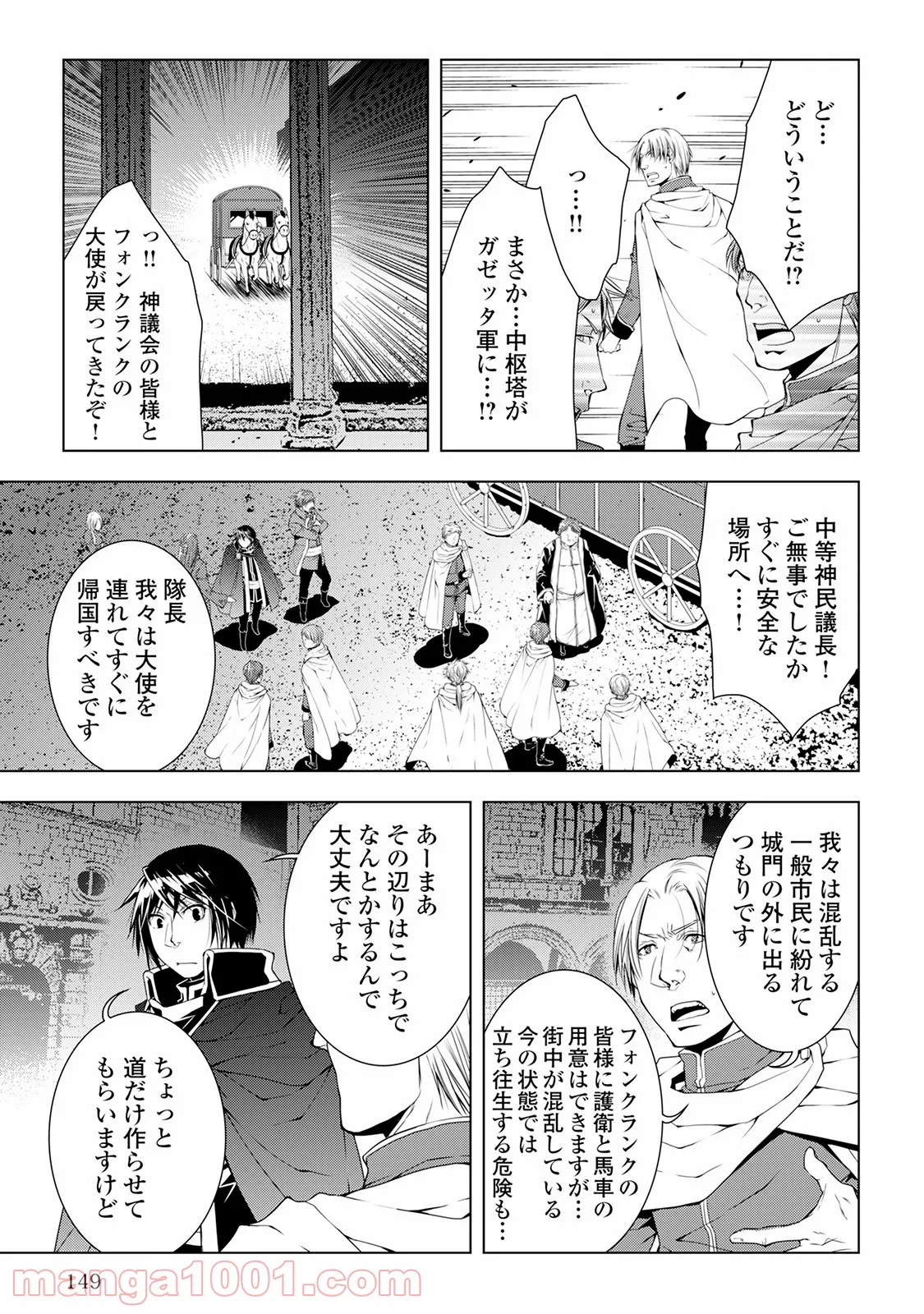 ワールド・カスタマイズ・クリエーター - 第39話 - Page 3