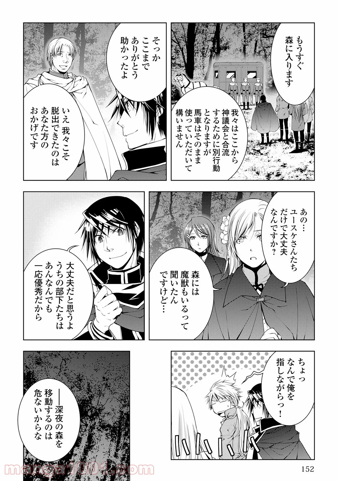 ワールド・カスタマイズ・クリエーター - 第39話 - Page 6