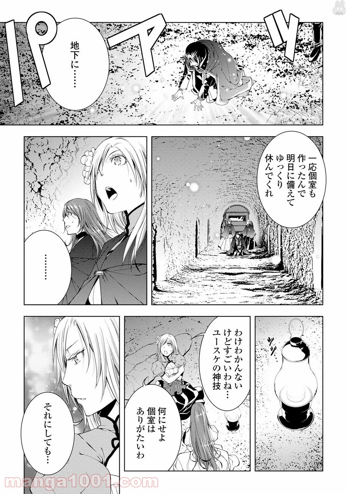 ワールド・カスタマイズ・クリエーター - 第39話 - Page 7