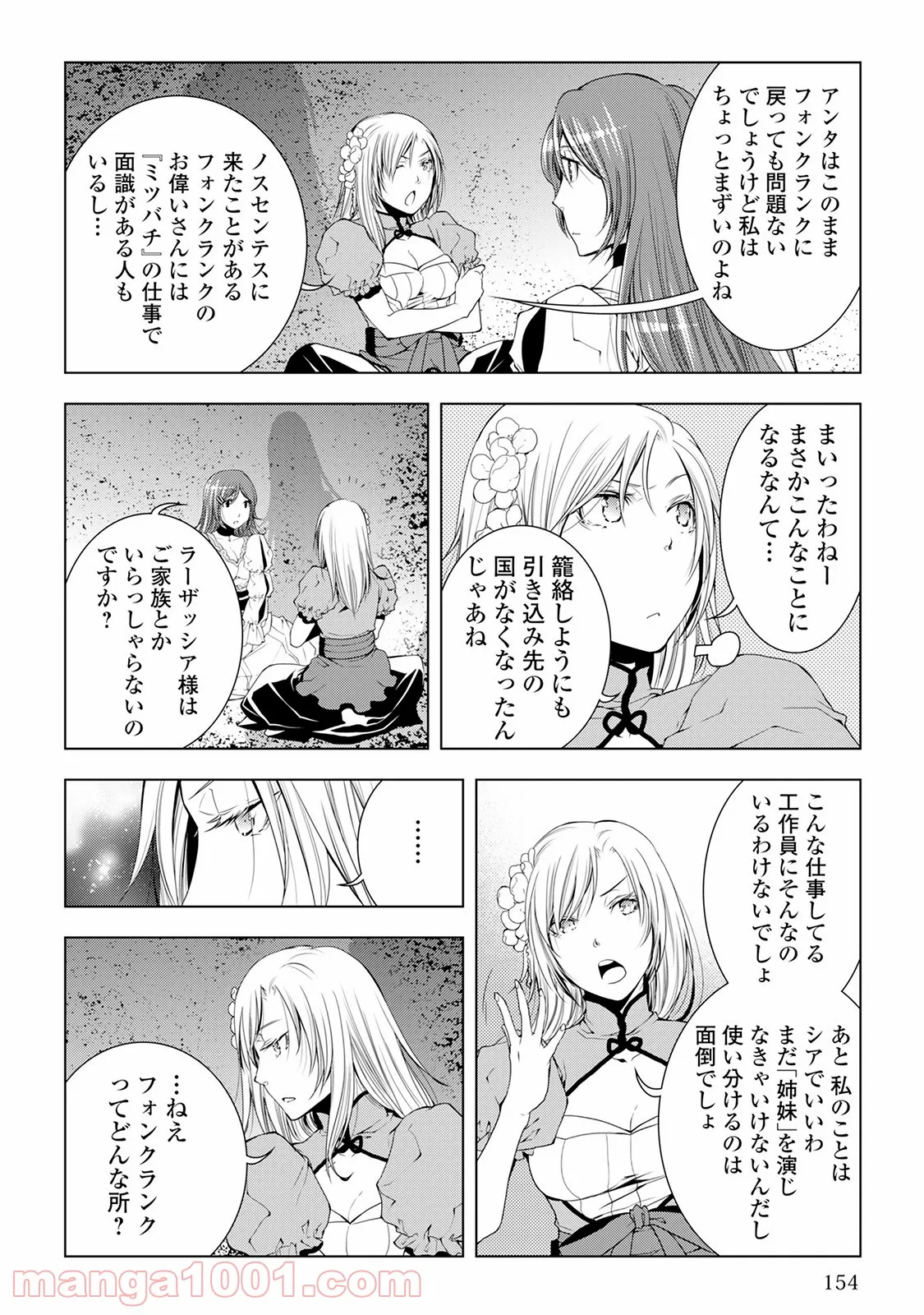 ワールド・カスタマイズ・クリエーター - 第39話 - Page 8