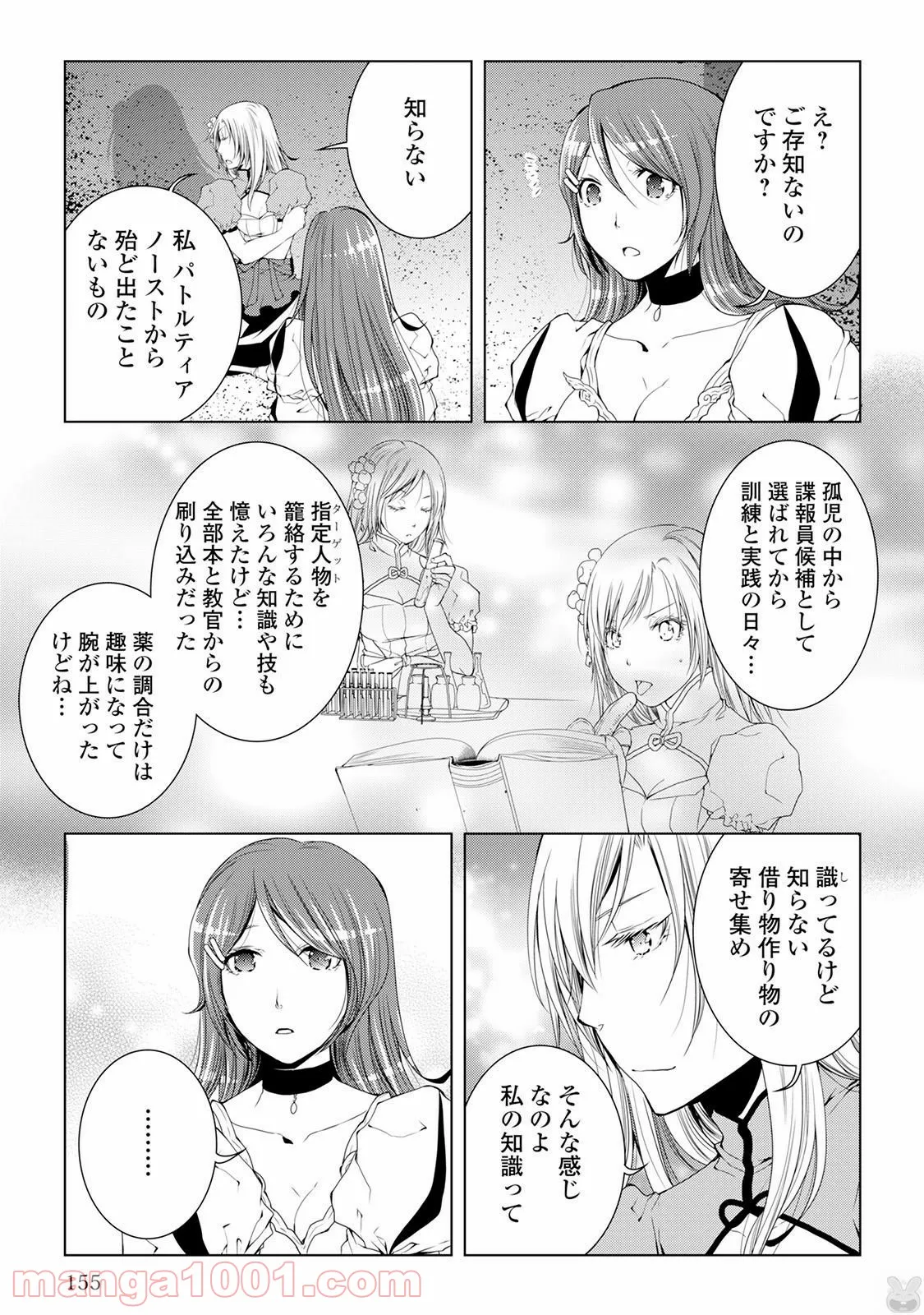 ワールド・カスタマイズ・クリエーター - 第39話 - Page 9