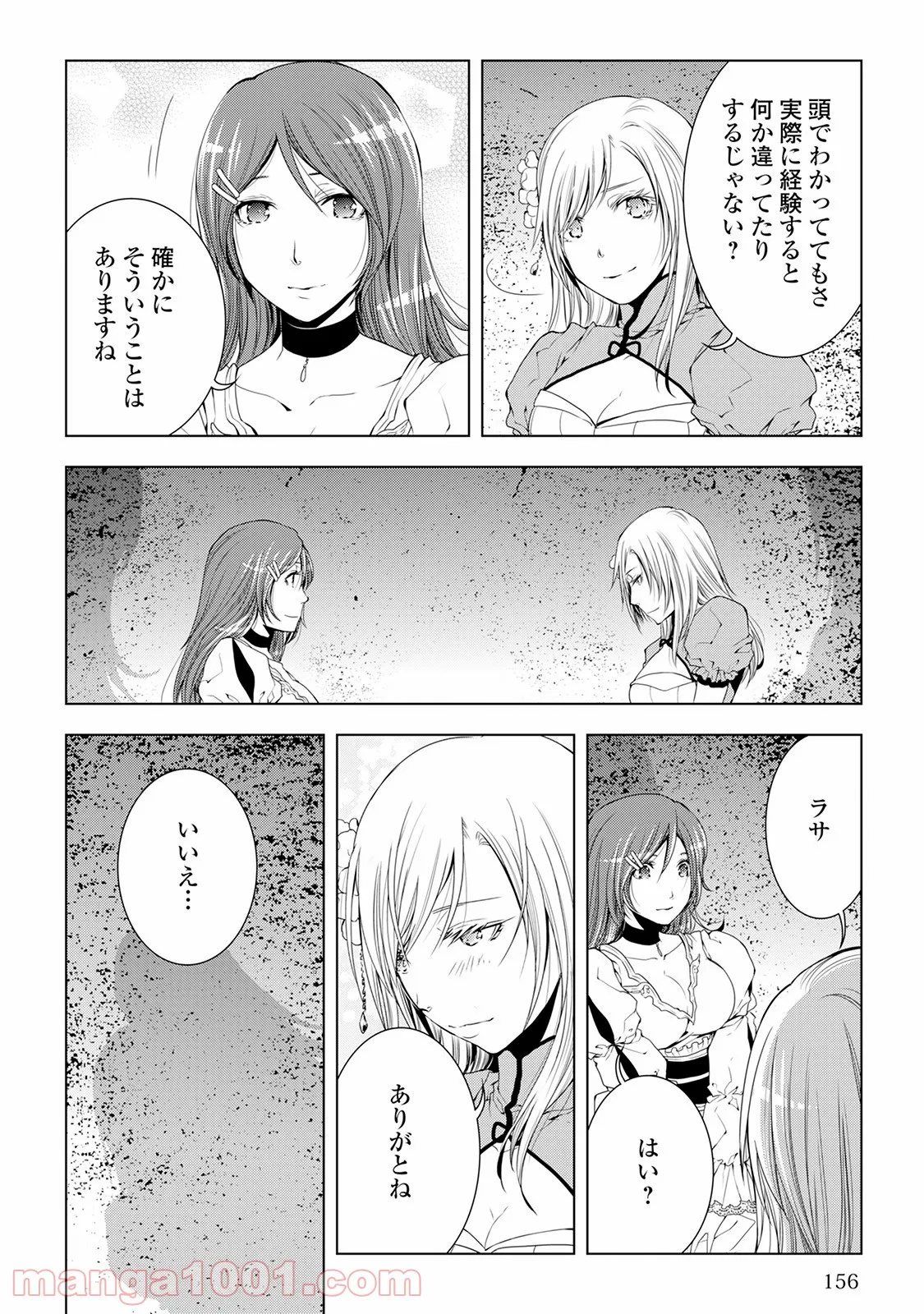 ワールド・カスタマイズ・クリエーター - 第39話 - Page 10