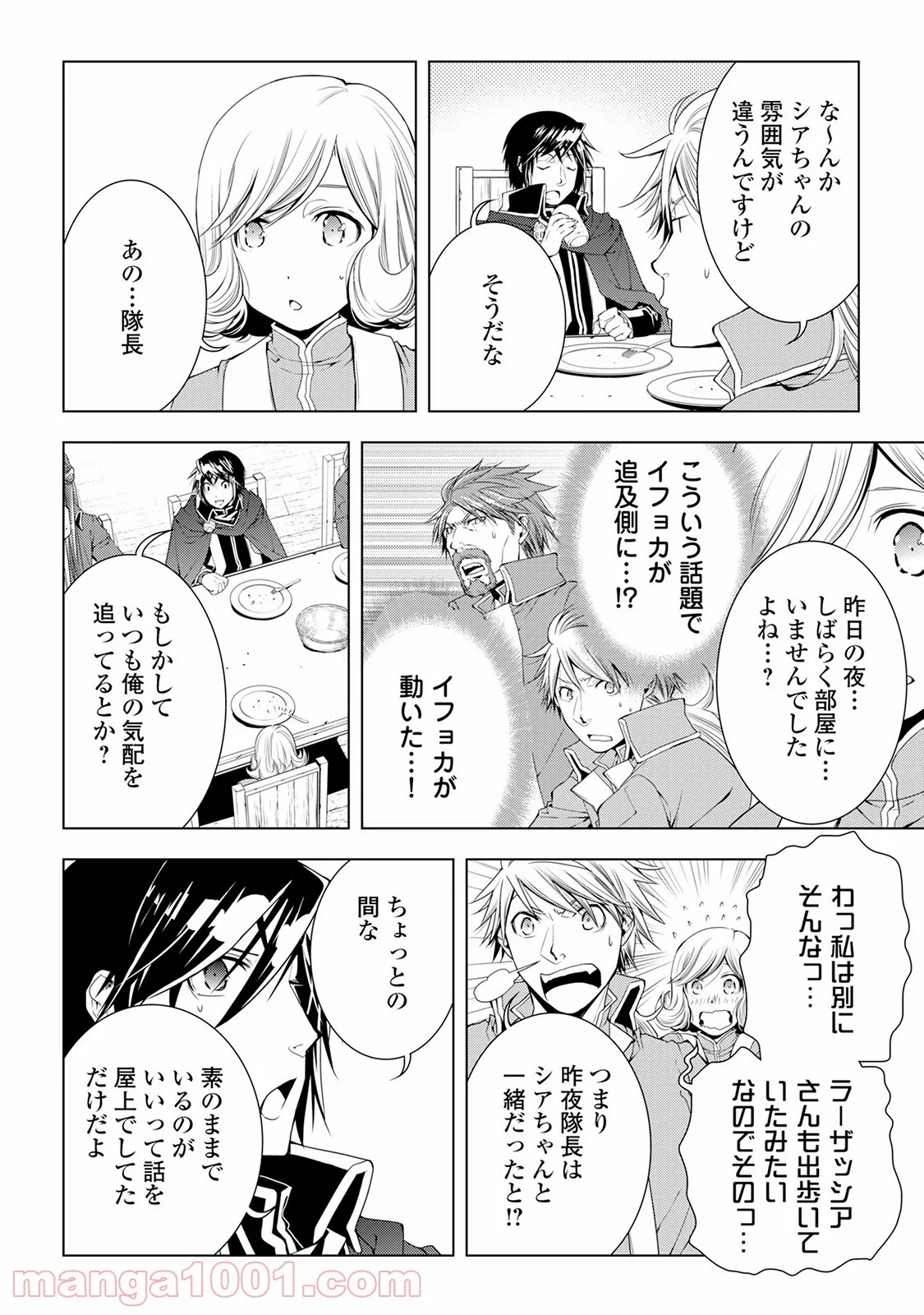 ワールド・カスタマイズ・クリエーター - 第40話 - Page 2