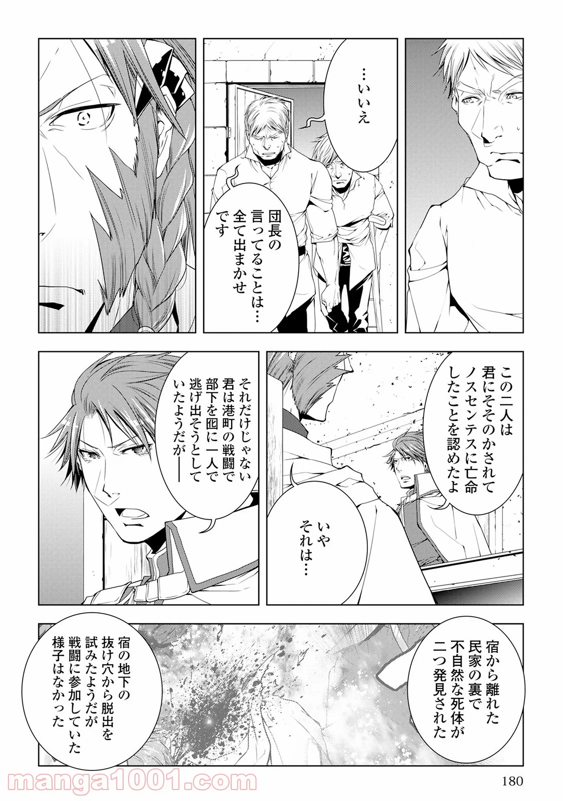 ワールド・カスタマイズ・クリエーター - 第40話 - Page 11