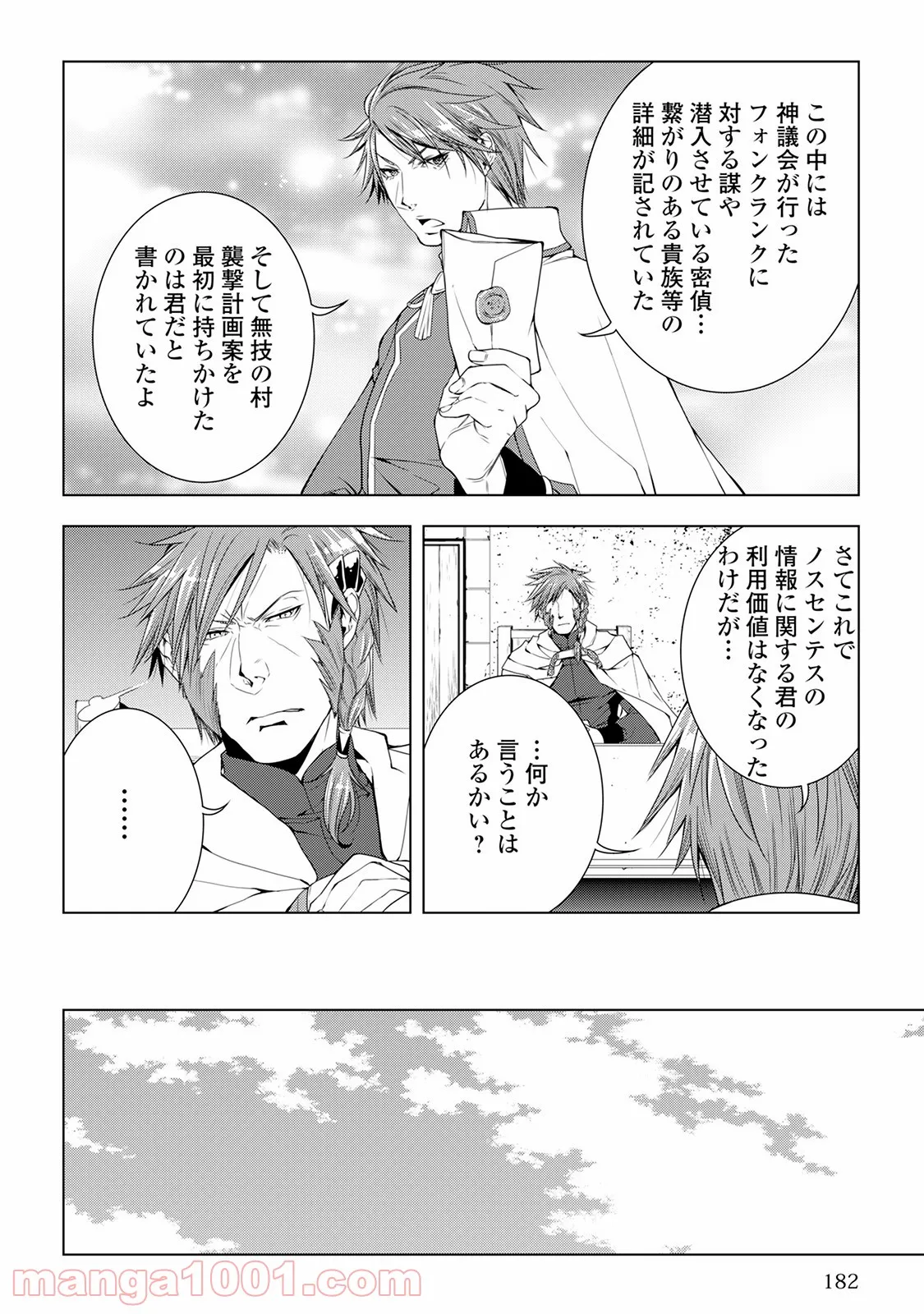 ワールド・カスタマイズ・クリエーター - 第40話 - Page 13