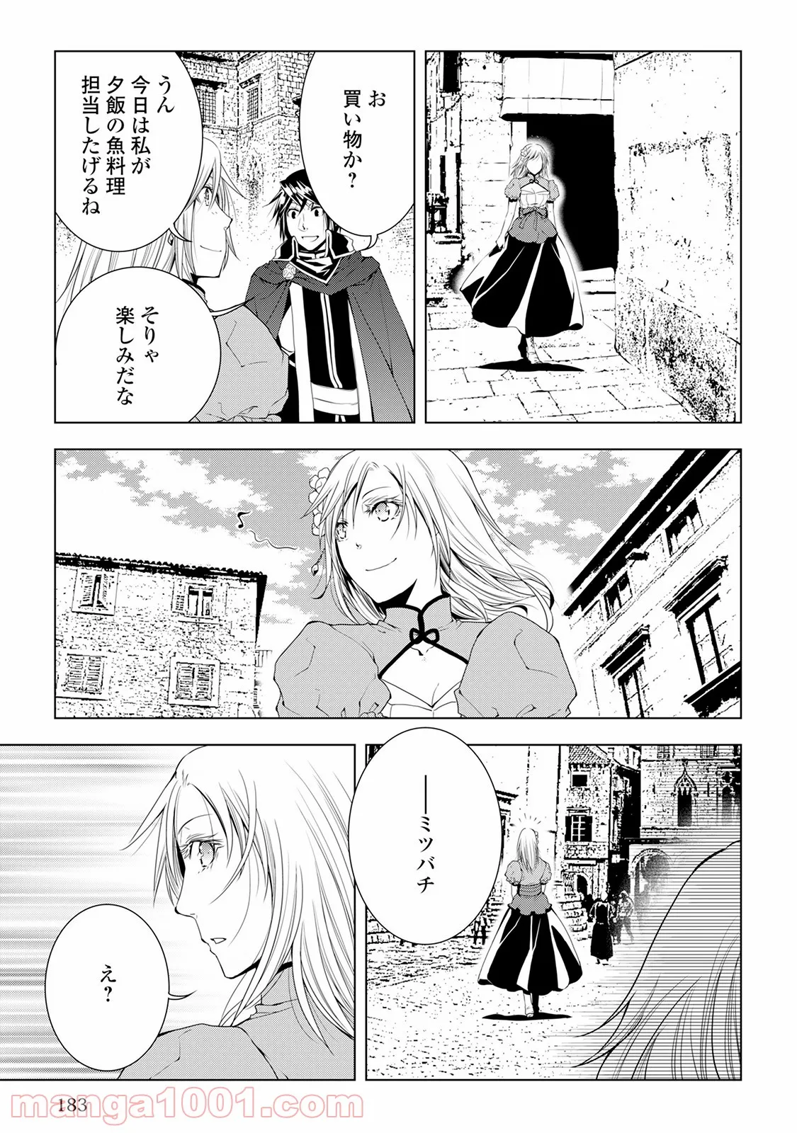 ワールド・カスタマイズ・クリエーター - 第40話 - Page 14