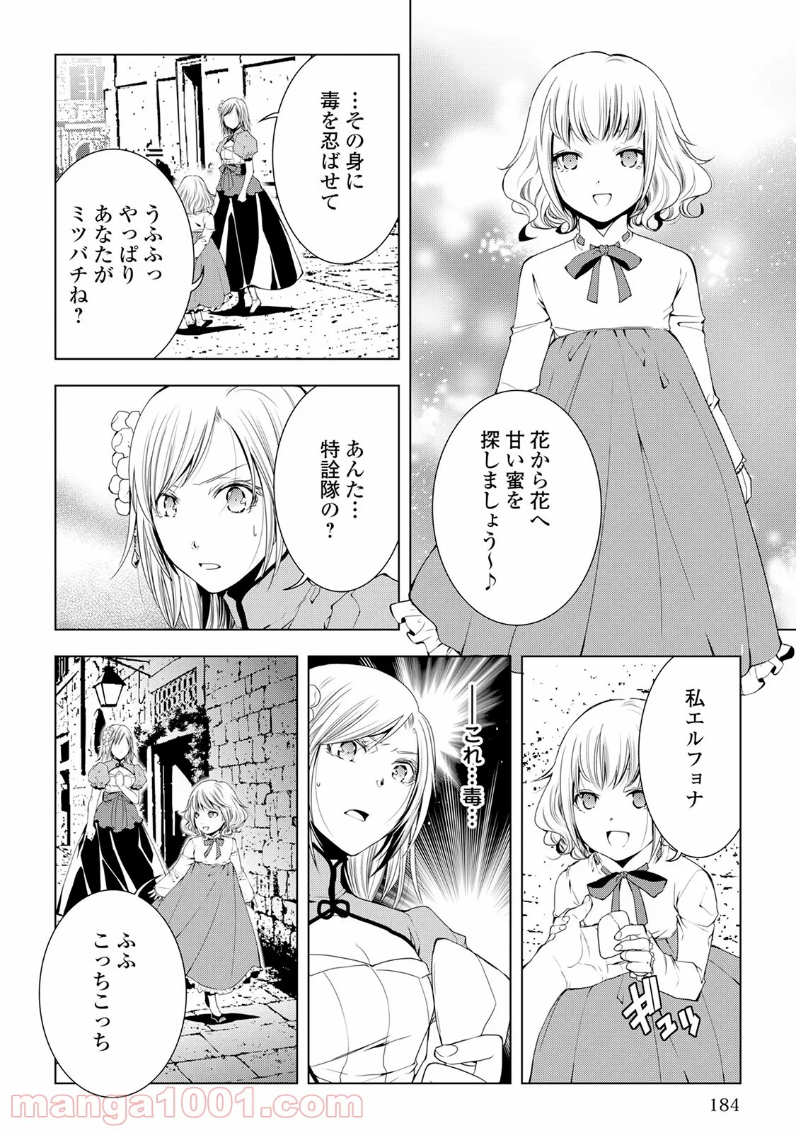 ワールド・カスタマイズ・クリエーター - 第40話 - Page 15