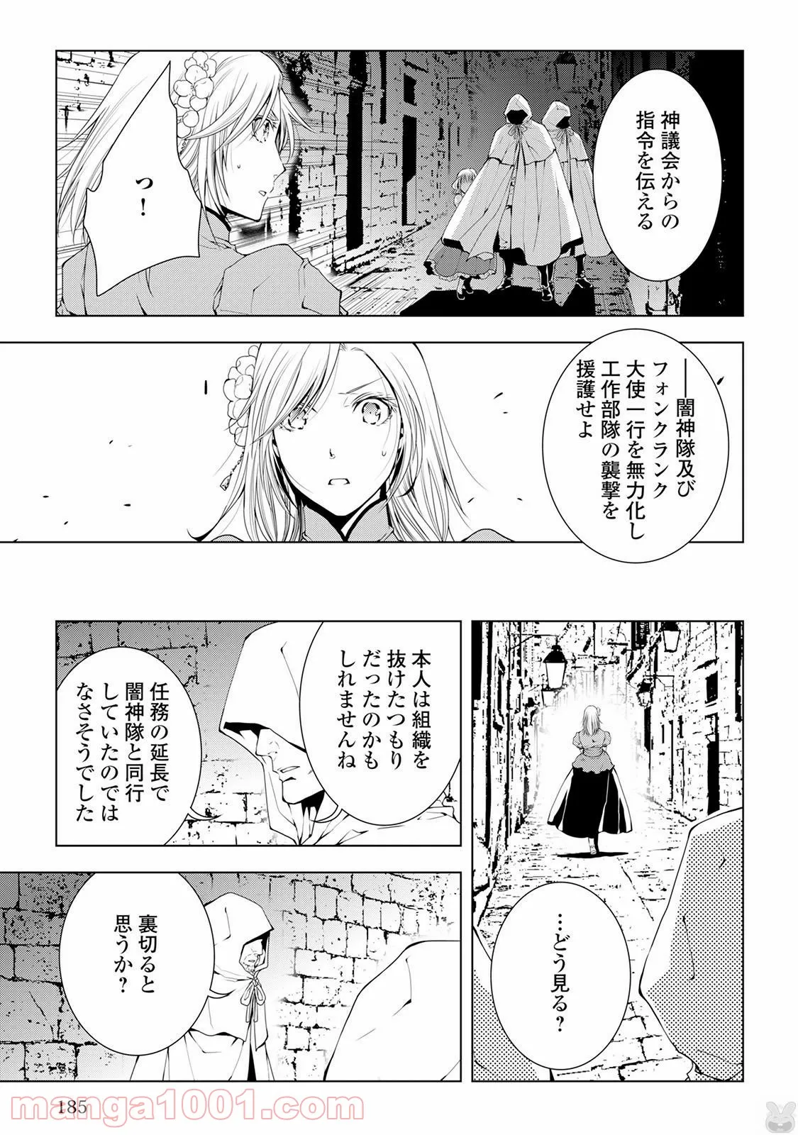 ワールド・カスタマイズ・クリエーター - 第40話 - Page 16