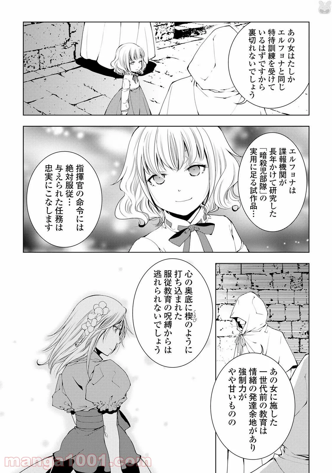 ワールド・カスタマイズ・クリエーター - 第40話 - Page 17