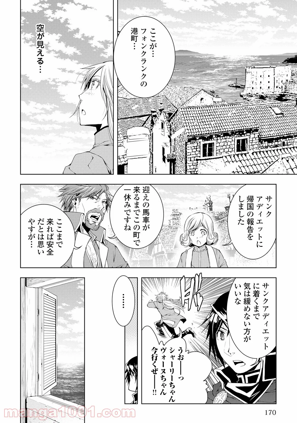 ワールド・カスタマイズ・クリエーター - 第40話 - Page 4