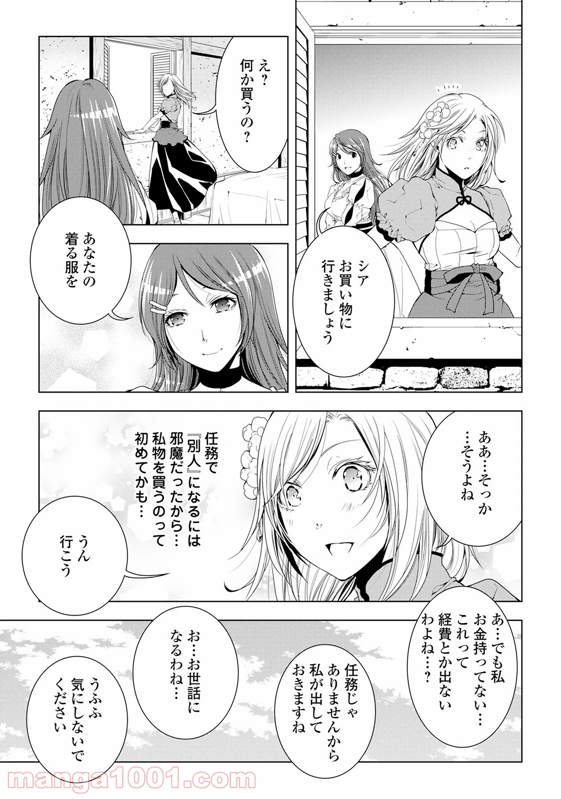 ワールド・カスタマイズ・クリエーター - 第40話 - Page 5