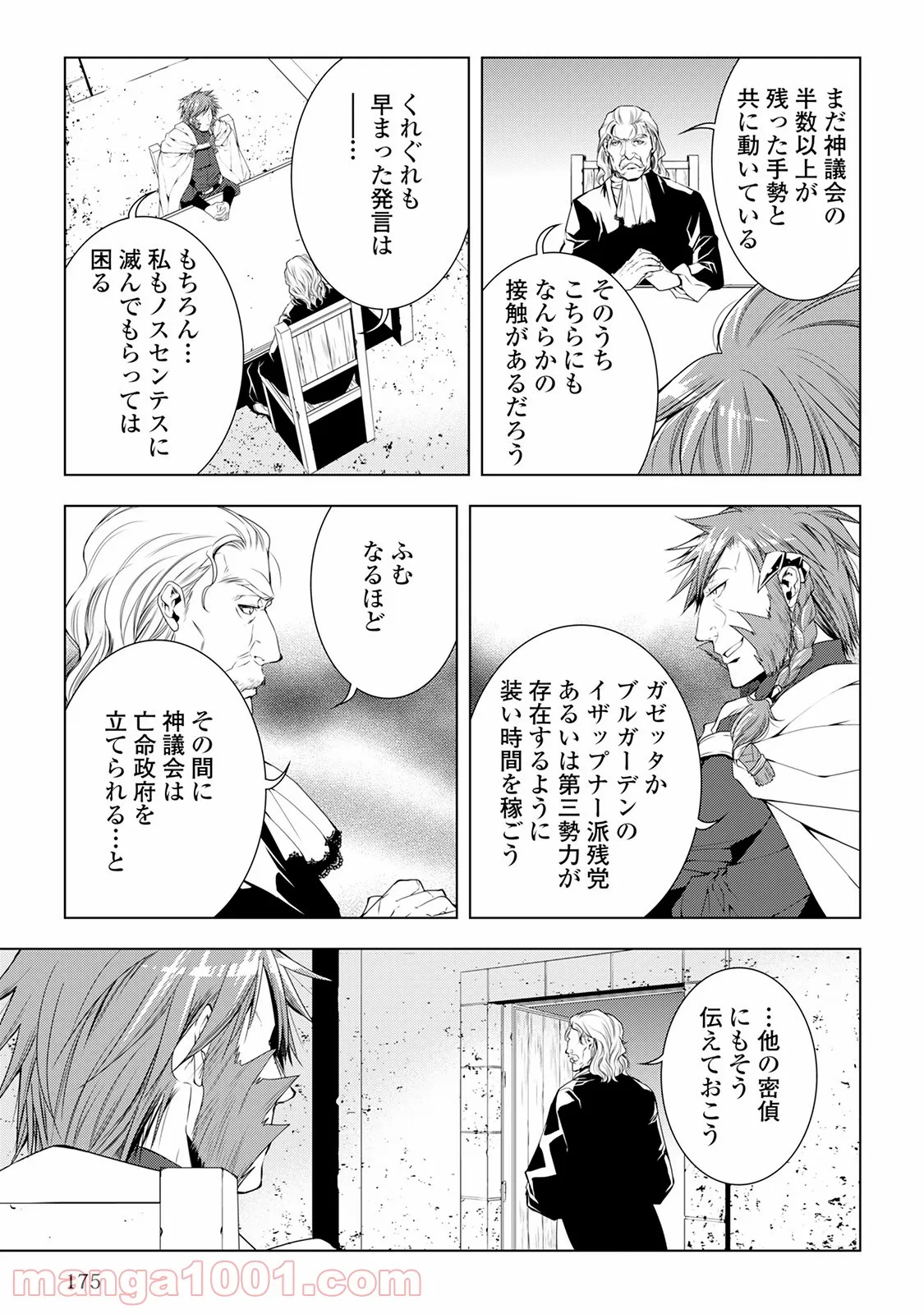 ワールド・カスタマイズ・クリエーター - 第40話 - Page 6