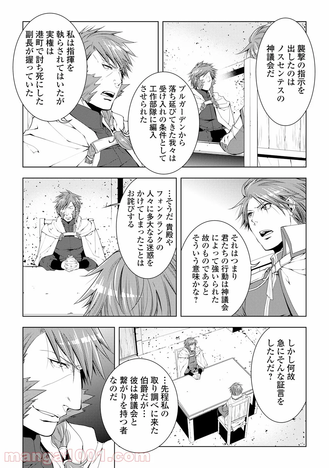 ワールド・カスタマイズ・クリエーター - 第40話 - Page 8