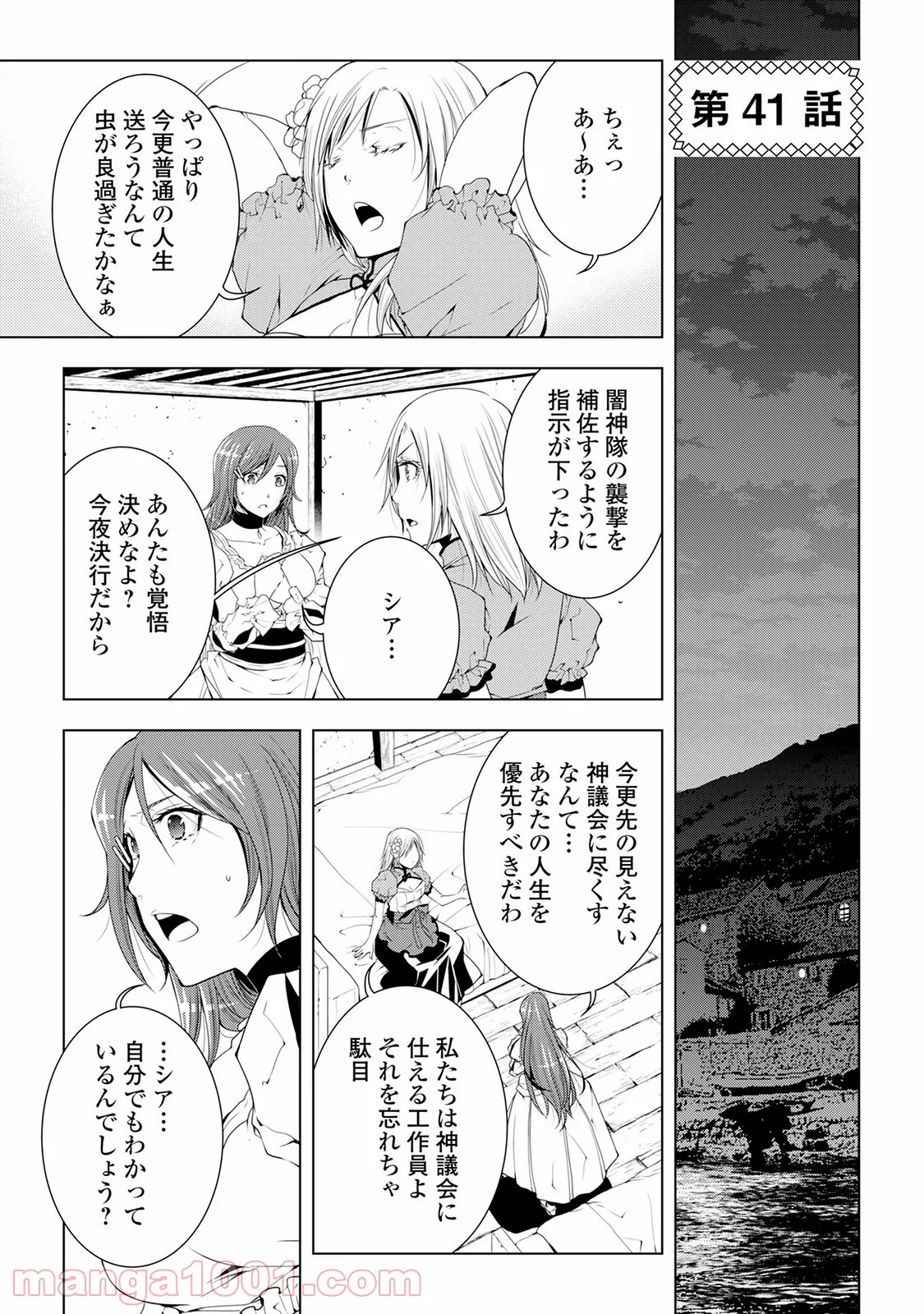 ワールド・カスタマイズ・クリエーター - 第41話 - Page 1