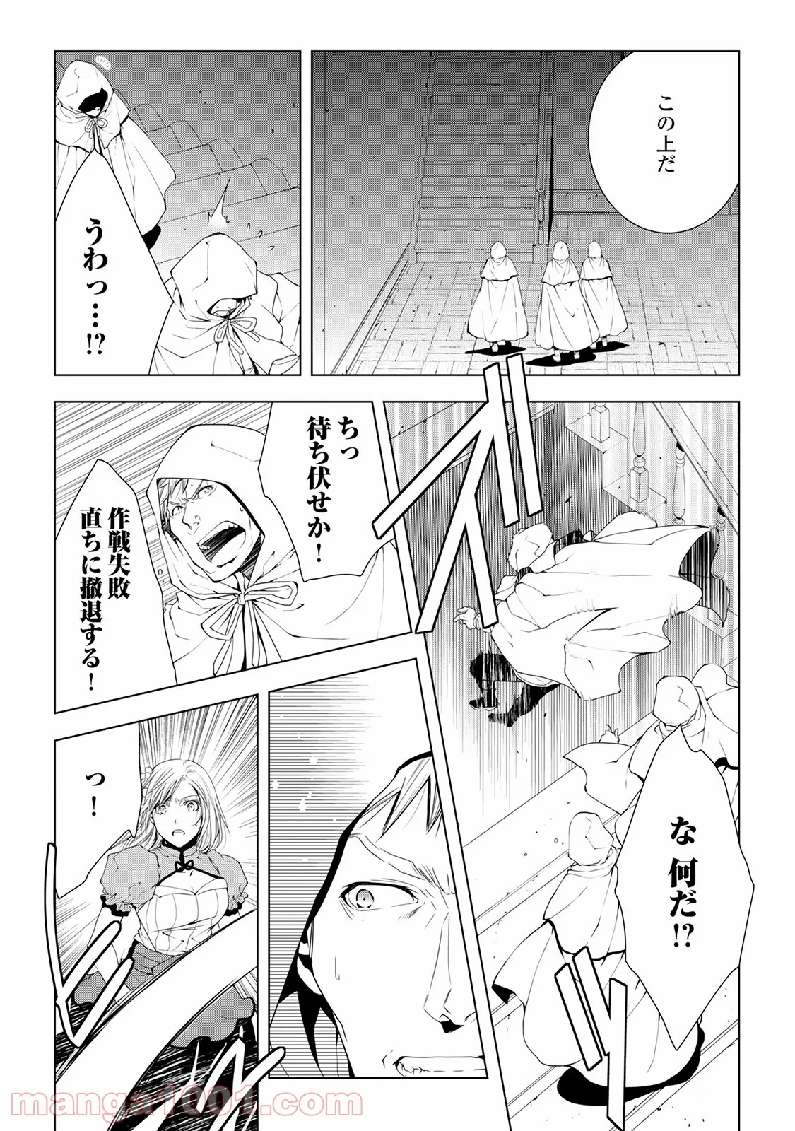 ワールド・カスタマイズ・クリエーター - 第41話 - Page 11