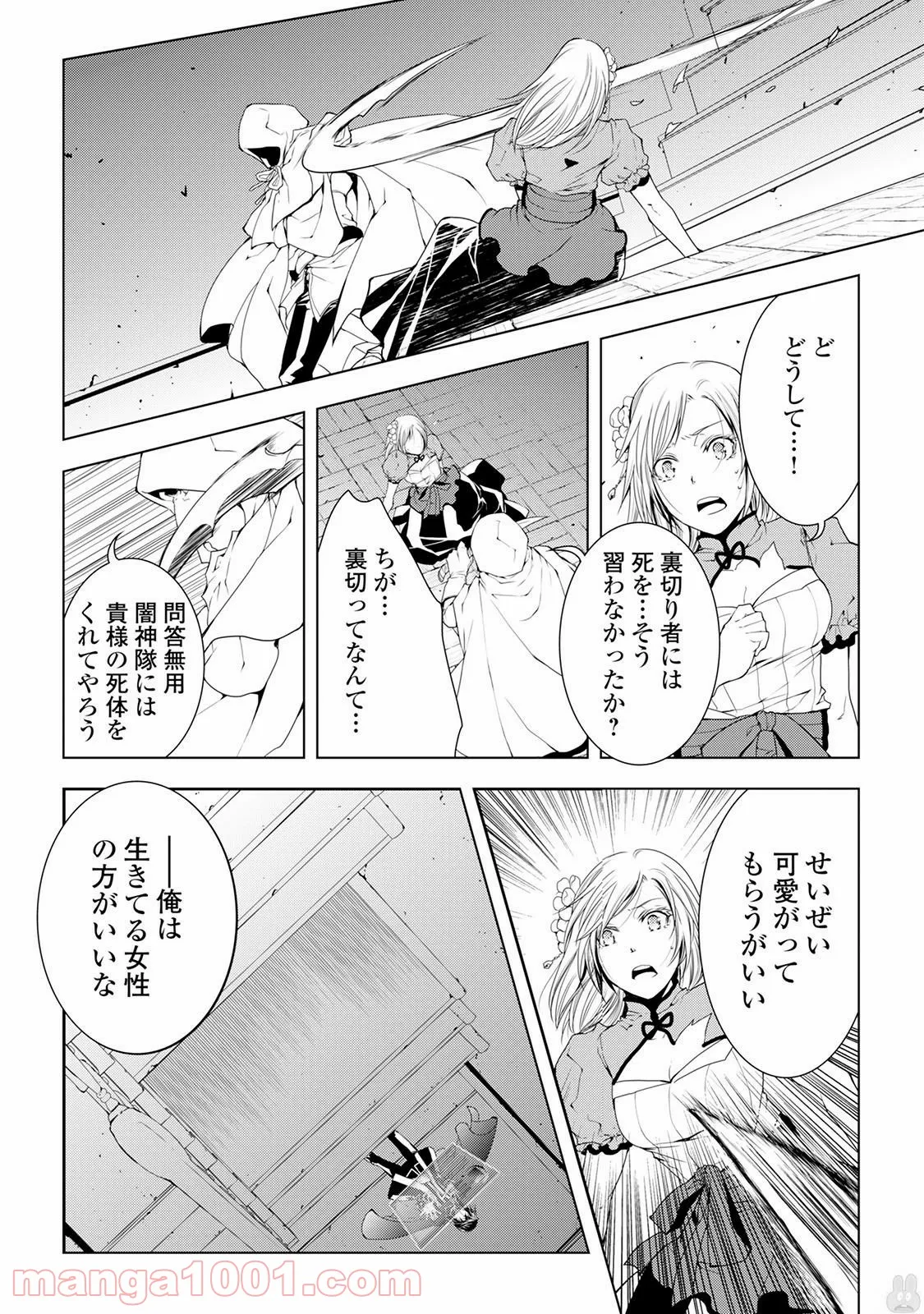 ワールド・カスタマイズ・クリエーター - 第41話 - Page 12