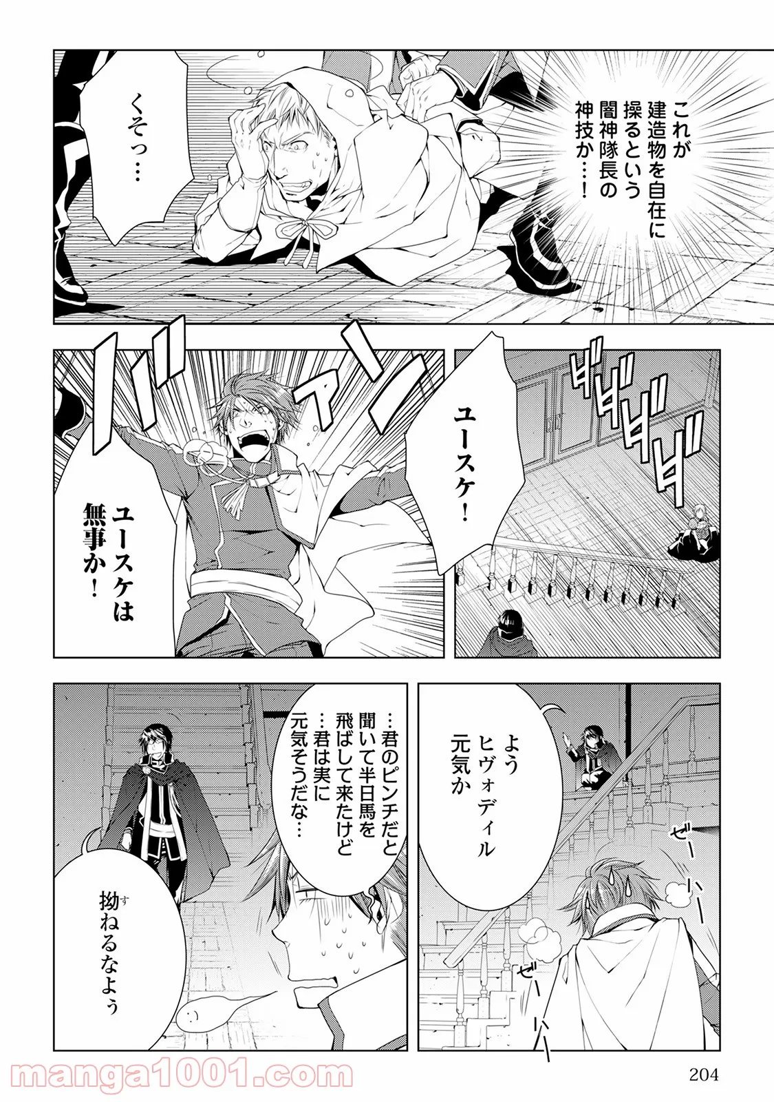 ワールド・カスタマイズ・クリエーター - 第41話 - Page 14