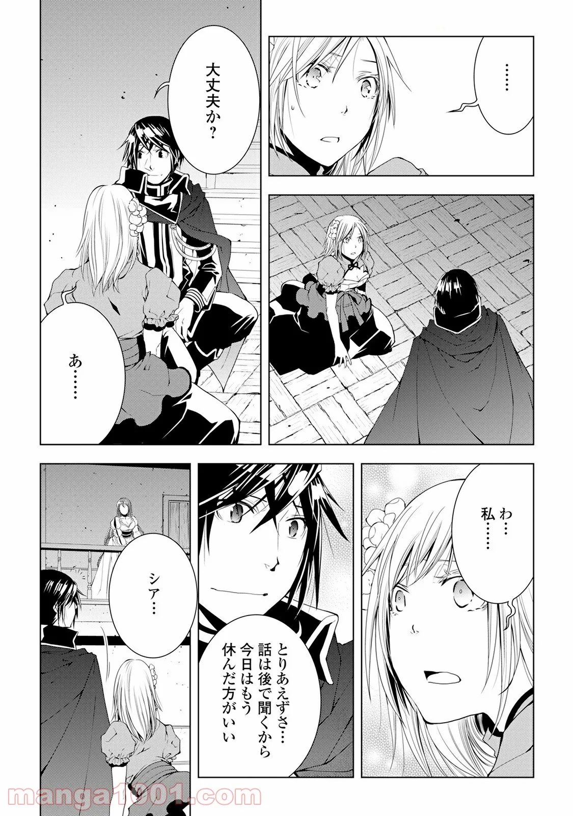 ワールド・カスタマイズ・クリエーター - 第41話 - Page 15