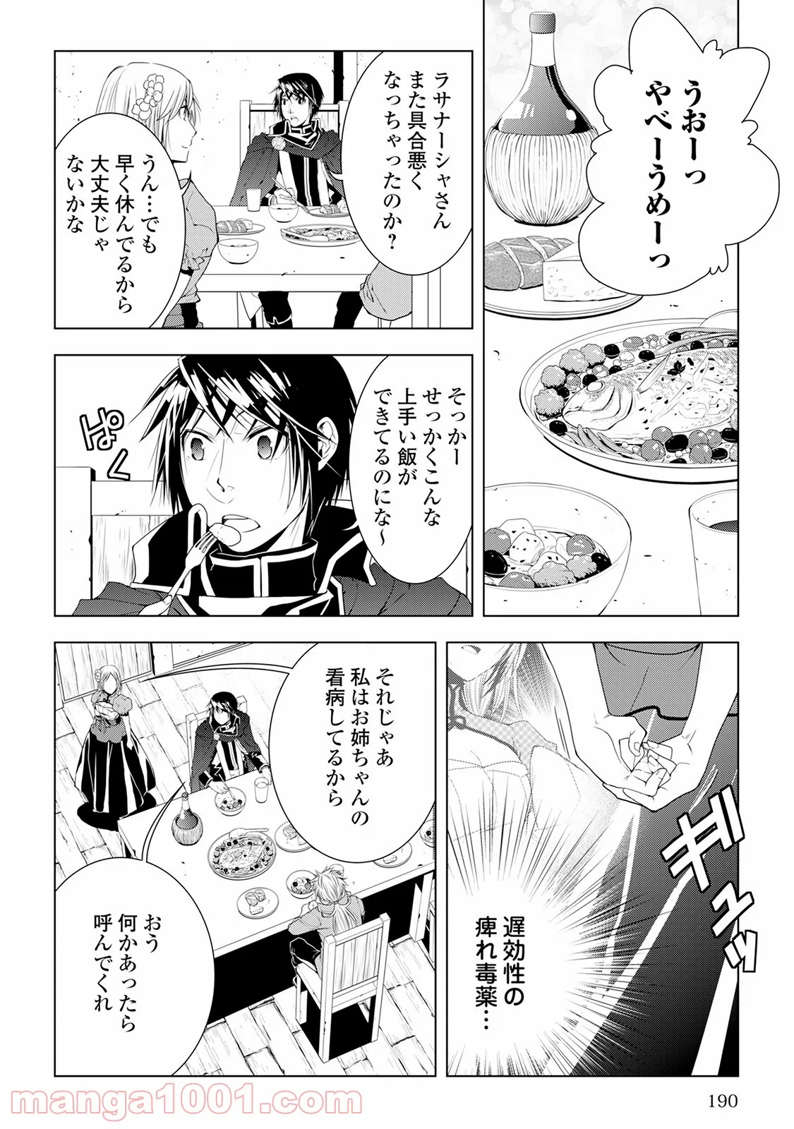 ワールド・カスタマイズ・クリエーター - 第41話 - Page 3