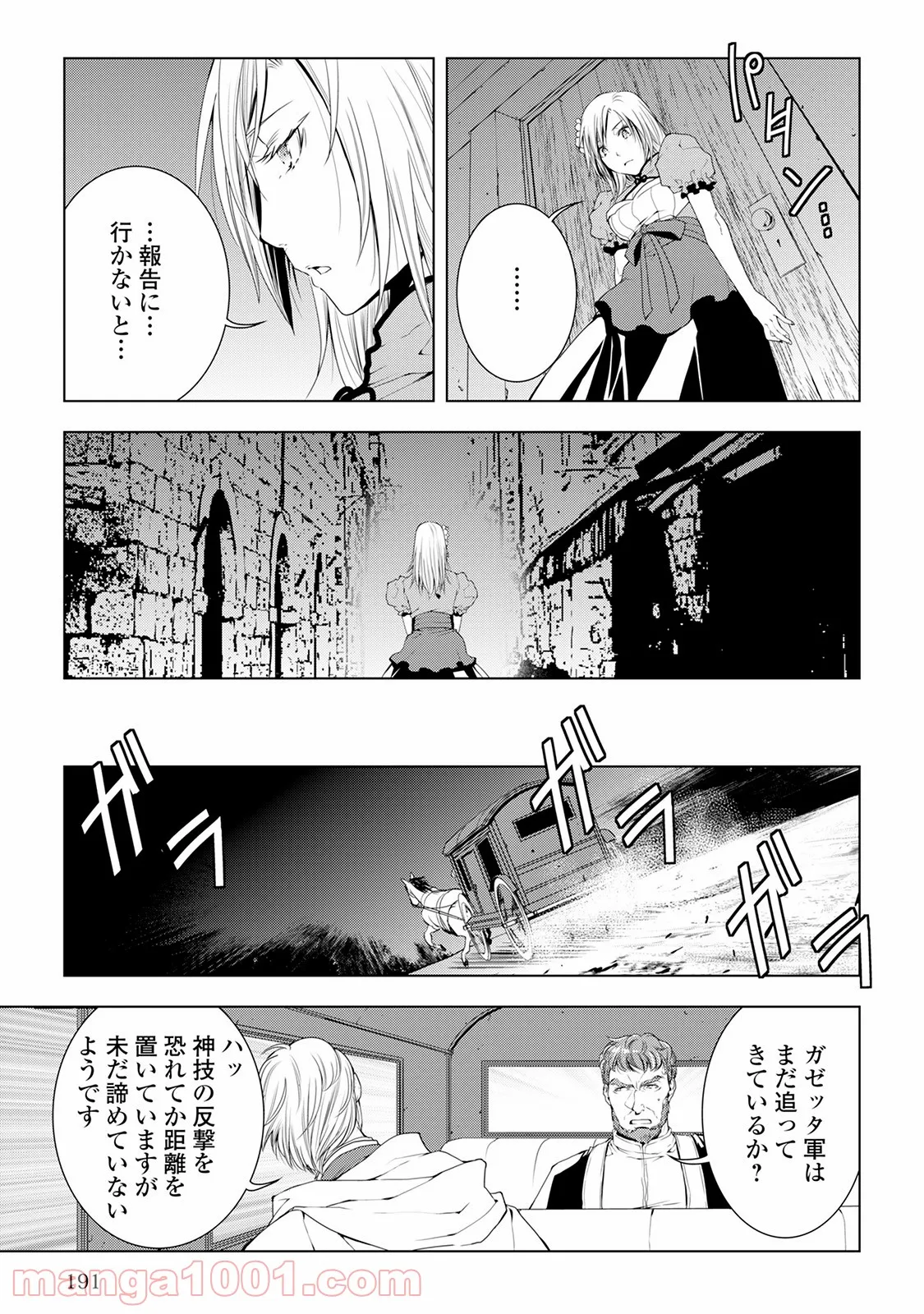 ワールド・カスタマイズ・クリエーター - 第41話 - Page 4