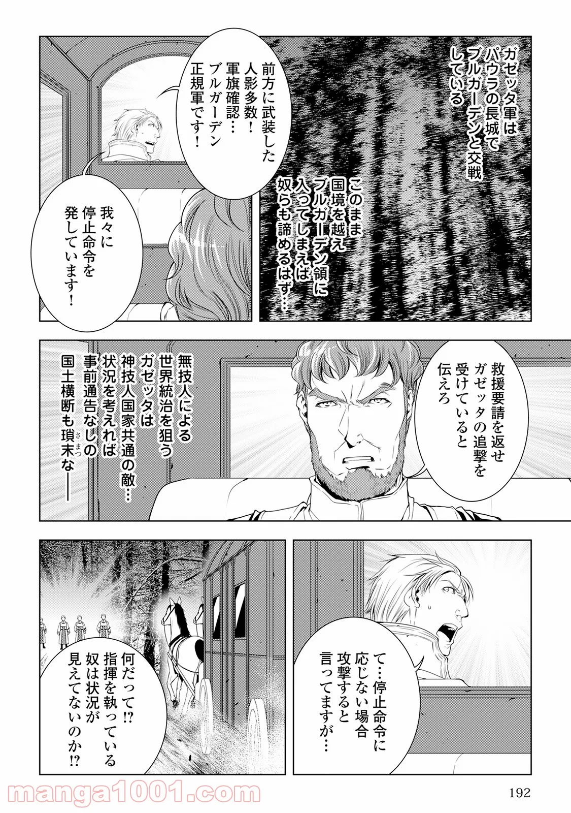 ワールド・カスタマイズ・クリエーター - 第41話 - Page 5