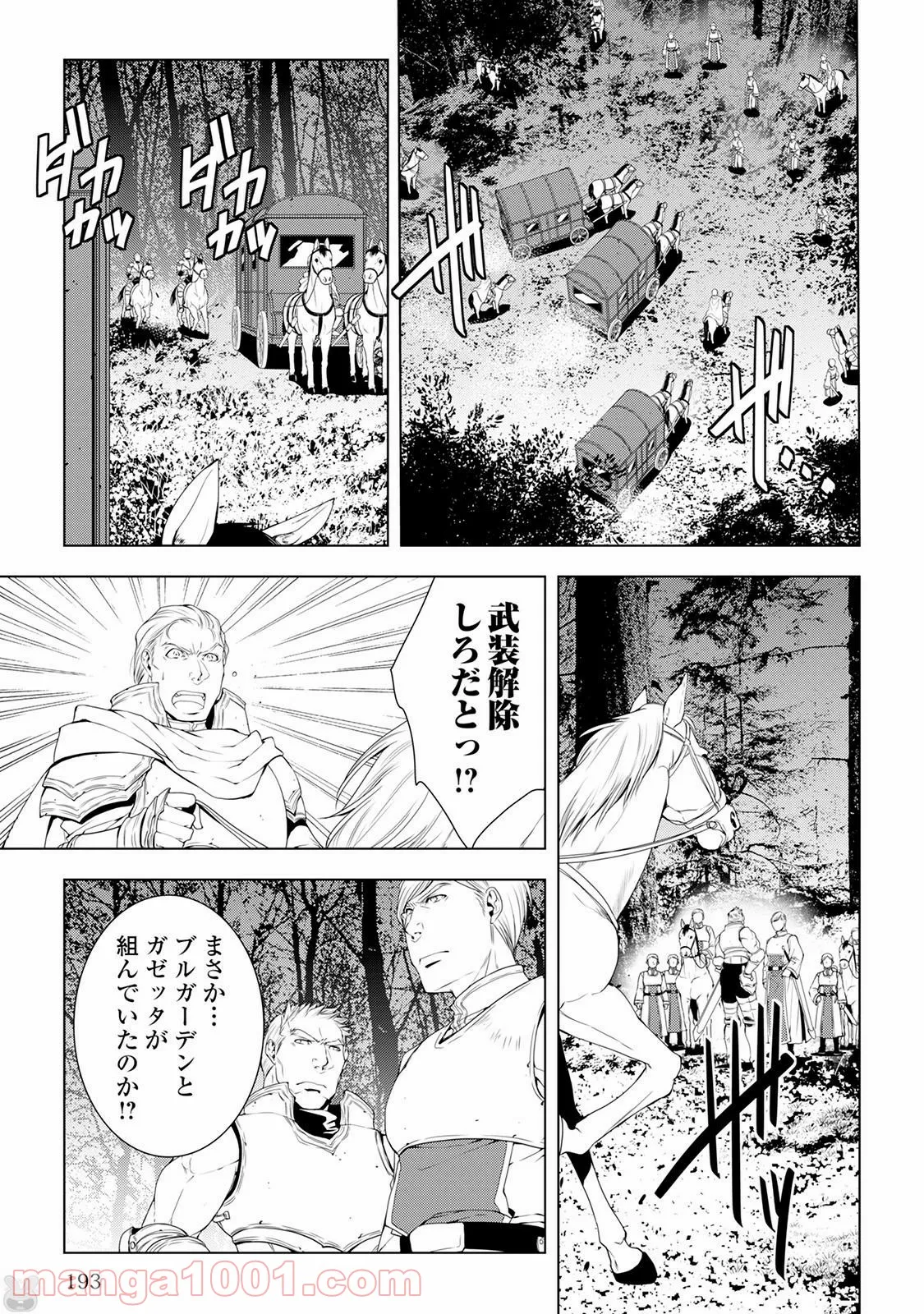 ワールド・カスタマイズ・クリエーター - 第41話 - Page 6