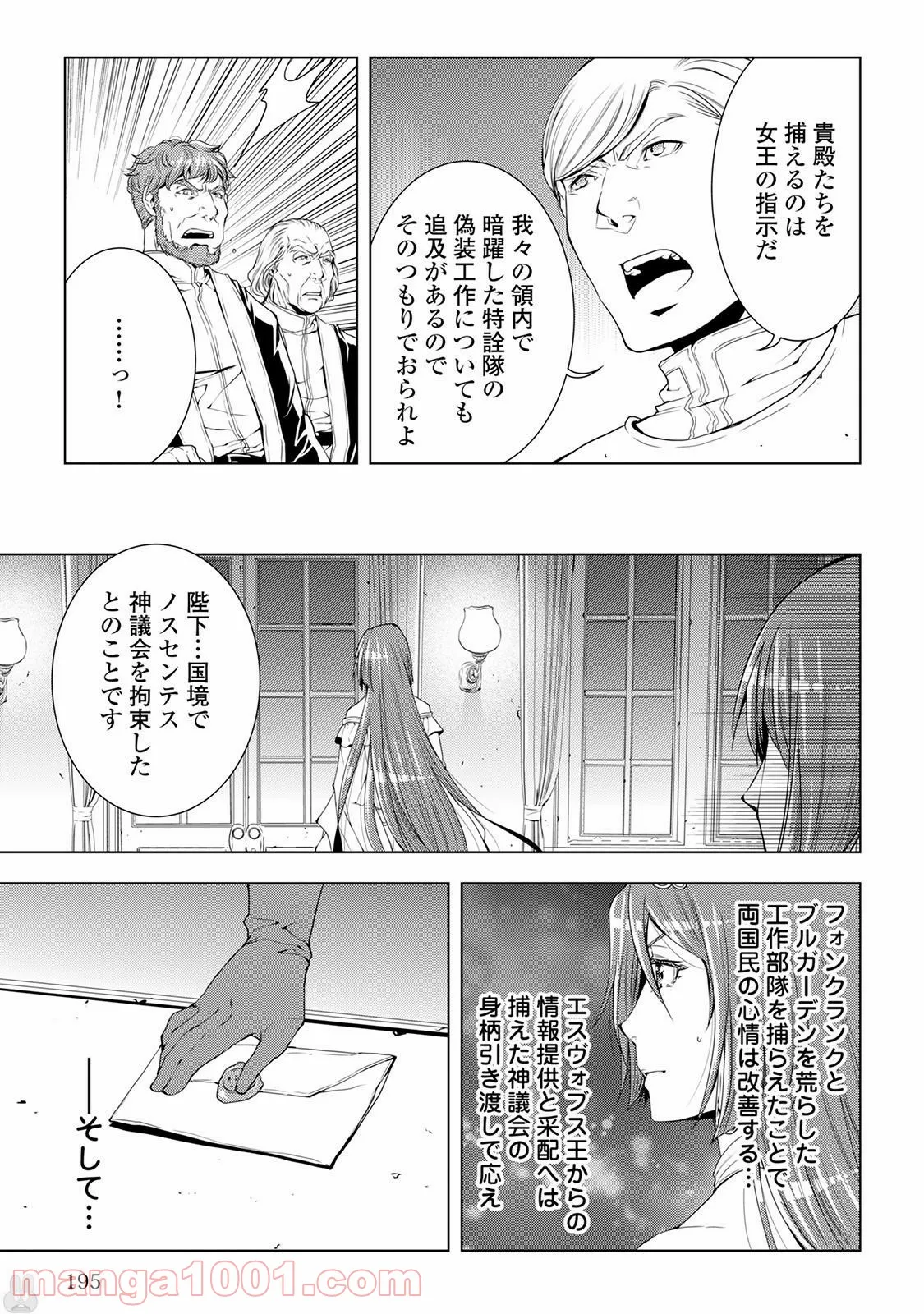 ワールド・カスタマイズ・クリエーター - 第41話 - Page 7