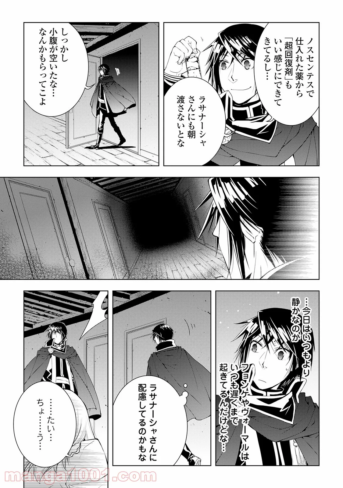 ワールド・カスタマイズ・クリエーター - 第41話 - Page 8