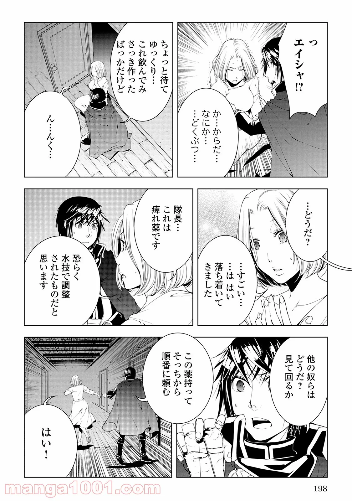 ワールド・カスタマイズ・クリエーター - 第41話 - Page 9