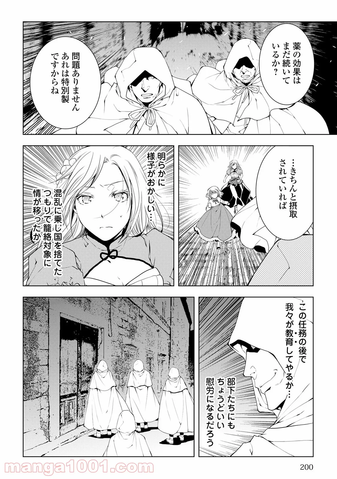 ワールド・カスタマイズ・クリエーター - 第41話 - Page 10