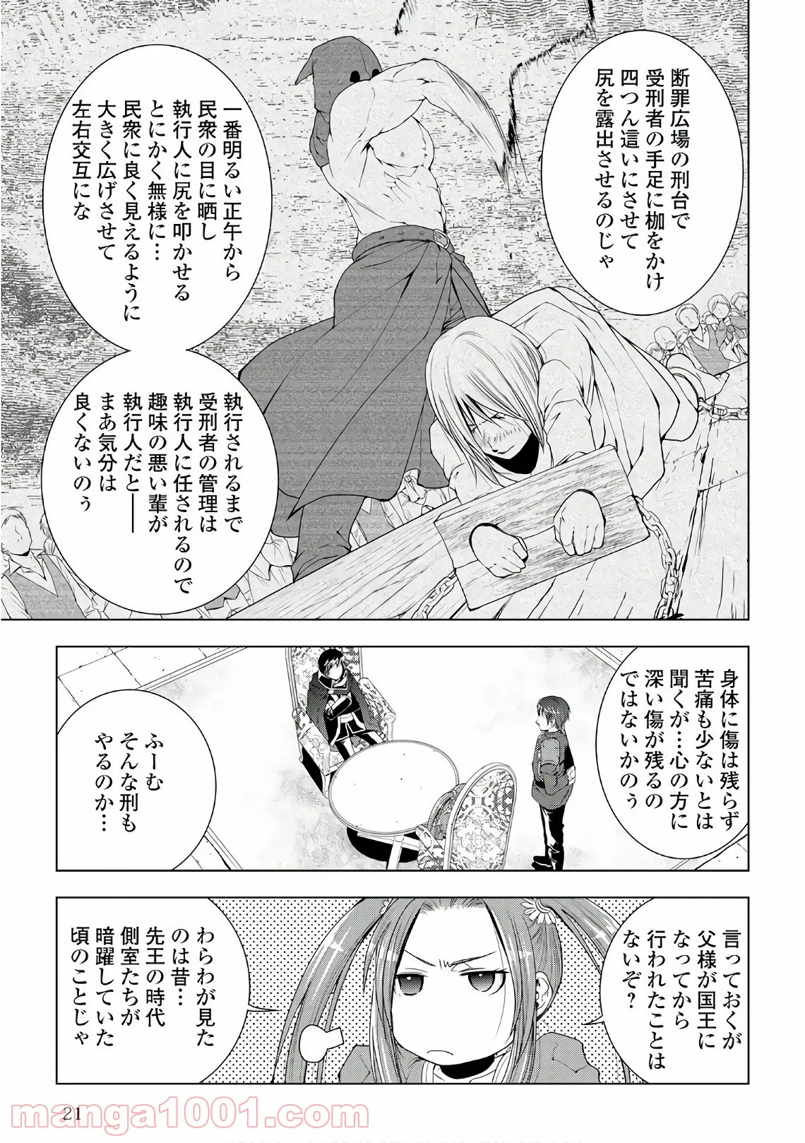 ワールド・カスタマイズ・クリエーター - 第42話 - Page 17