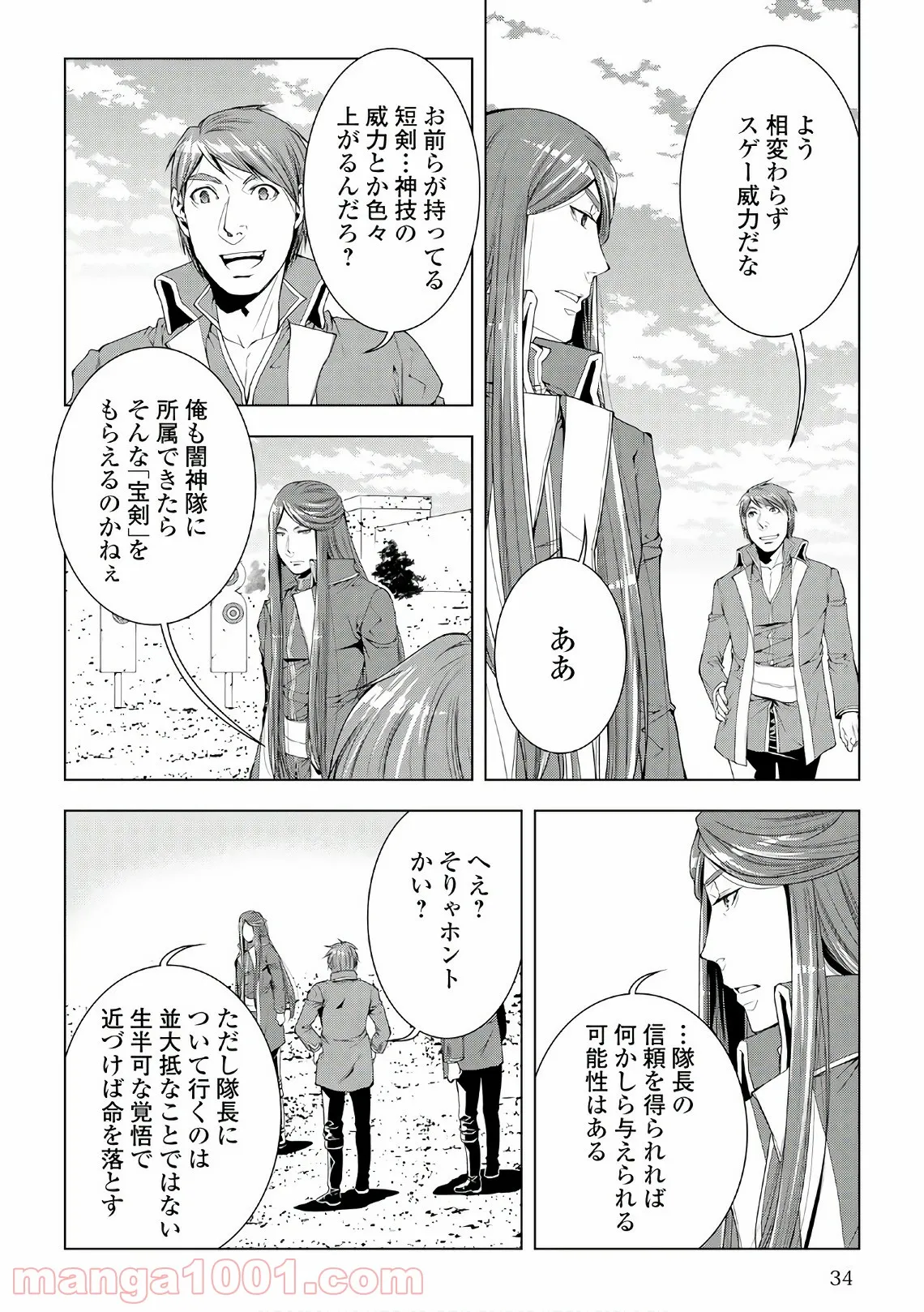 ワールド・カスタマイズ・クリエーター - 第43話 - Page 11