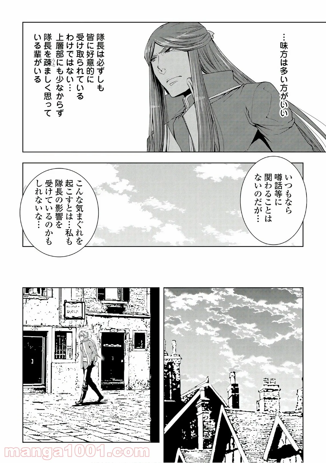 ワールド・カスタマイズ・クリエーター - 第43話 - Page 12