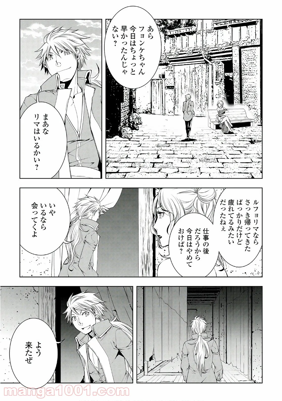 ワールド・カスタマイズ・クリエーター - 第43話 - Page 13