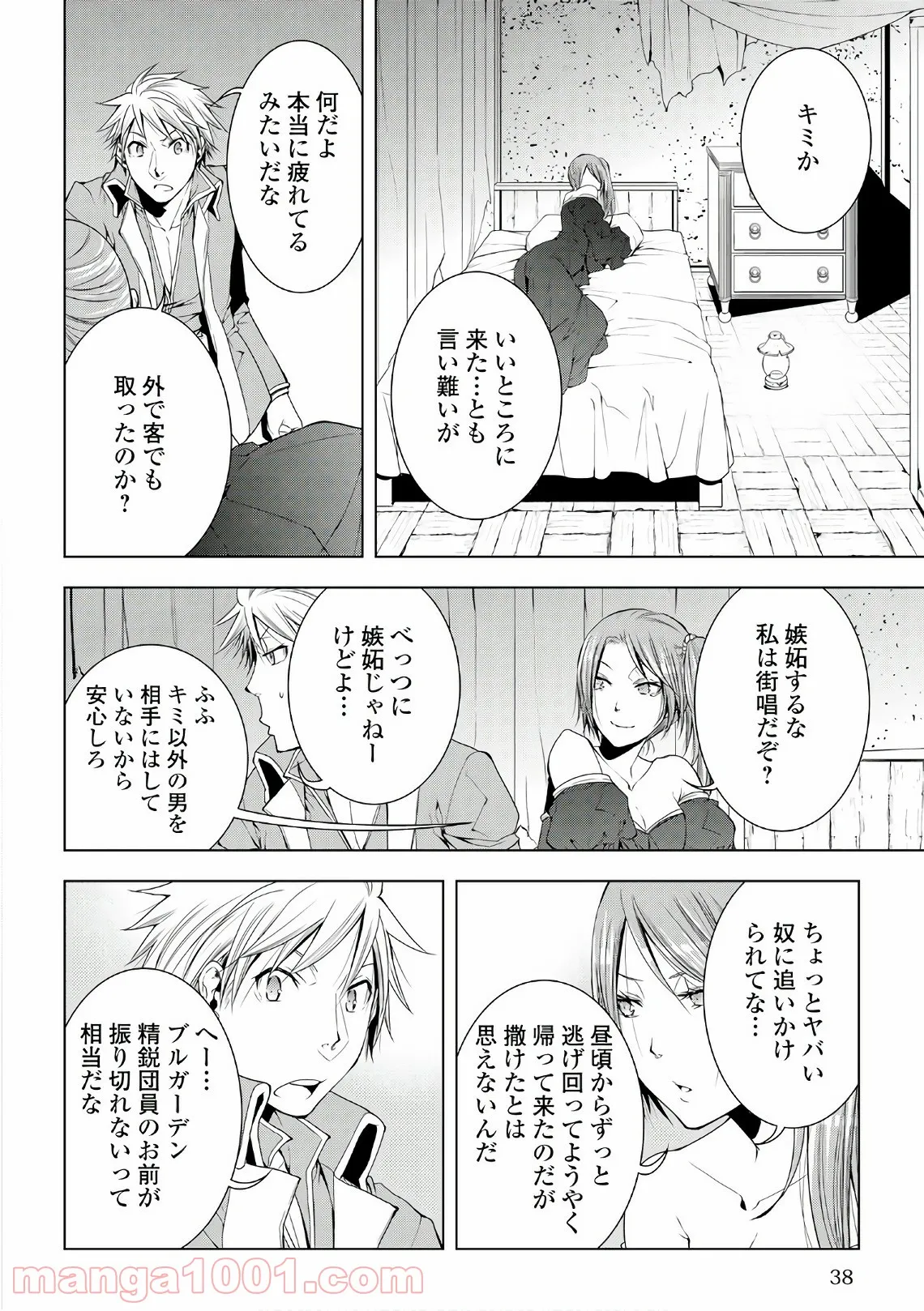 ワールド・カスタマイズ・クリエーター - 第43話 - Page 14