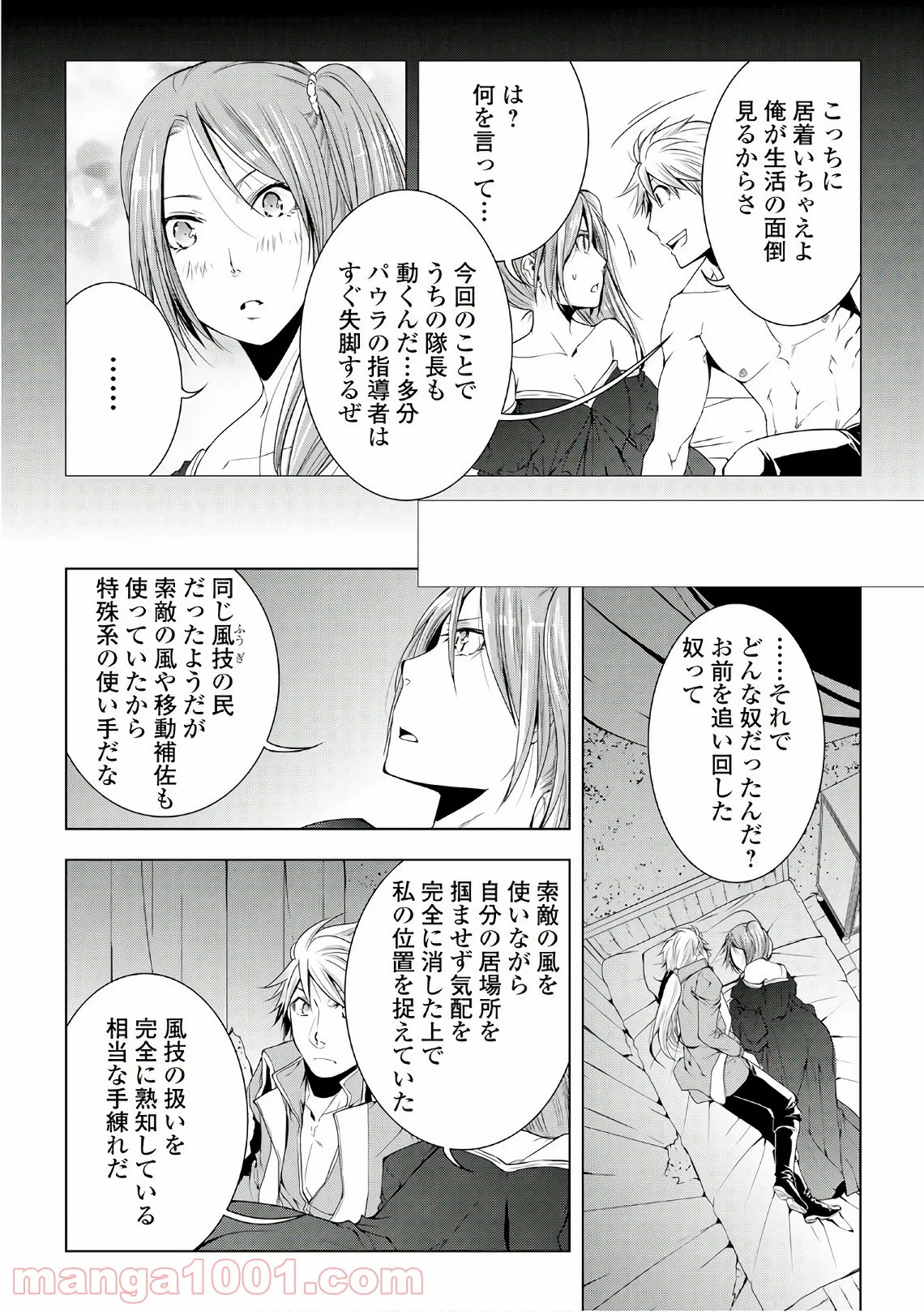 ワールド・カスタマイズ・クリエーター - 第43話 - Page 16