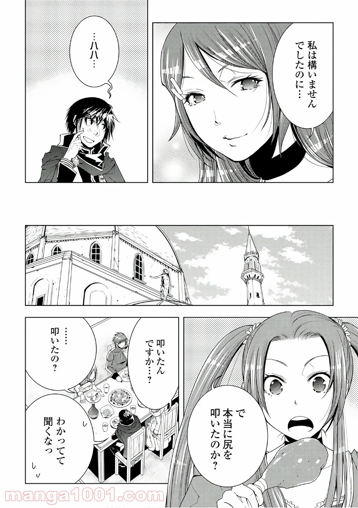 ワールド・カスタマイズ・クリエーター - 第43話 - Page 5