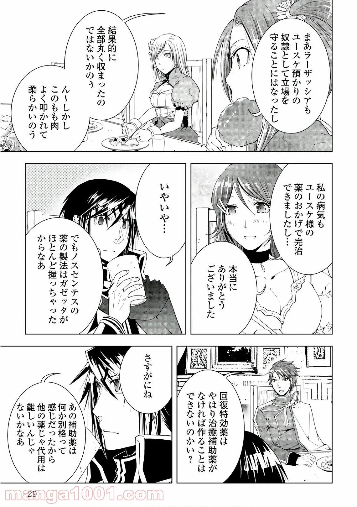 ワールド・カスタマイズ・クリエーター - 第43話 - Page 6