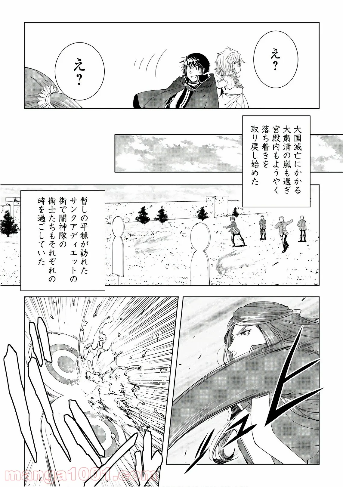 ワールド・カスタマイズ・クリエーター - 第43話 - Page 10