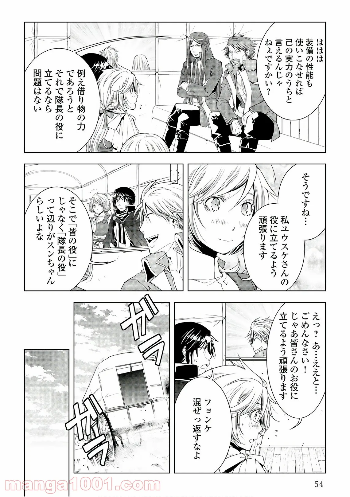 ワールド・カスタマイズ・クリエーター - 第44話 - Page 12