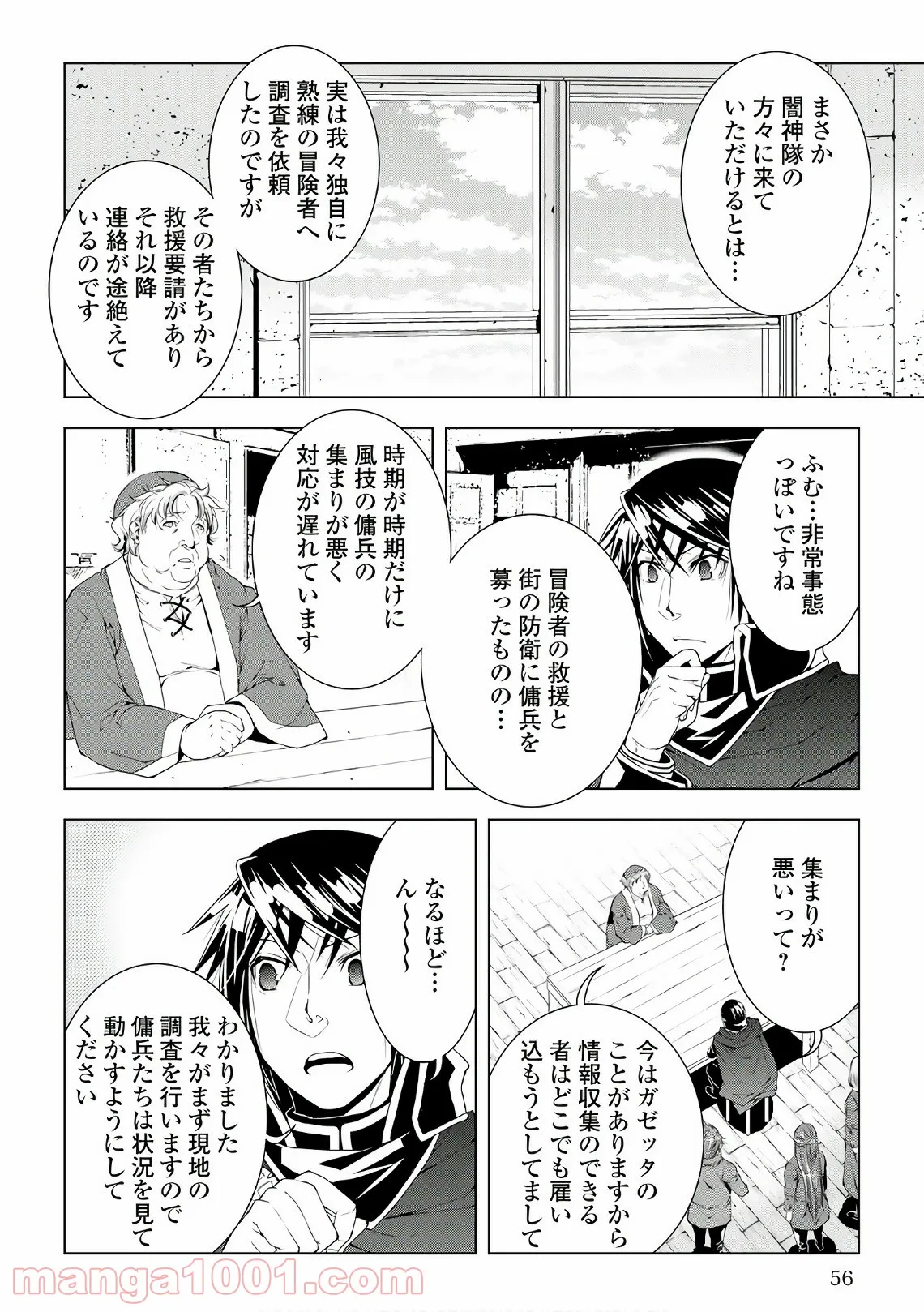 ワールド・カスタマイズ・クリエーター - 第44話 - Page 14