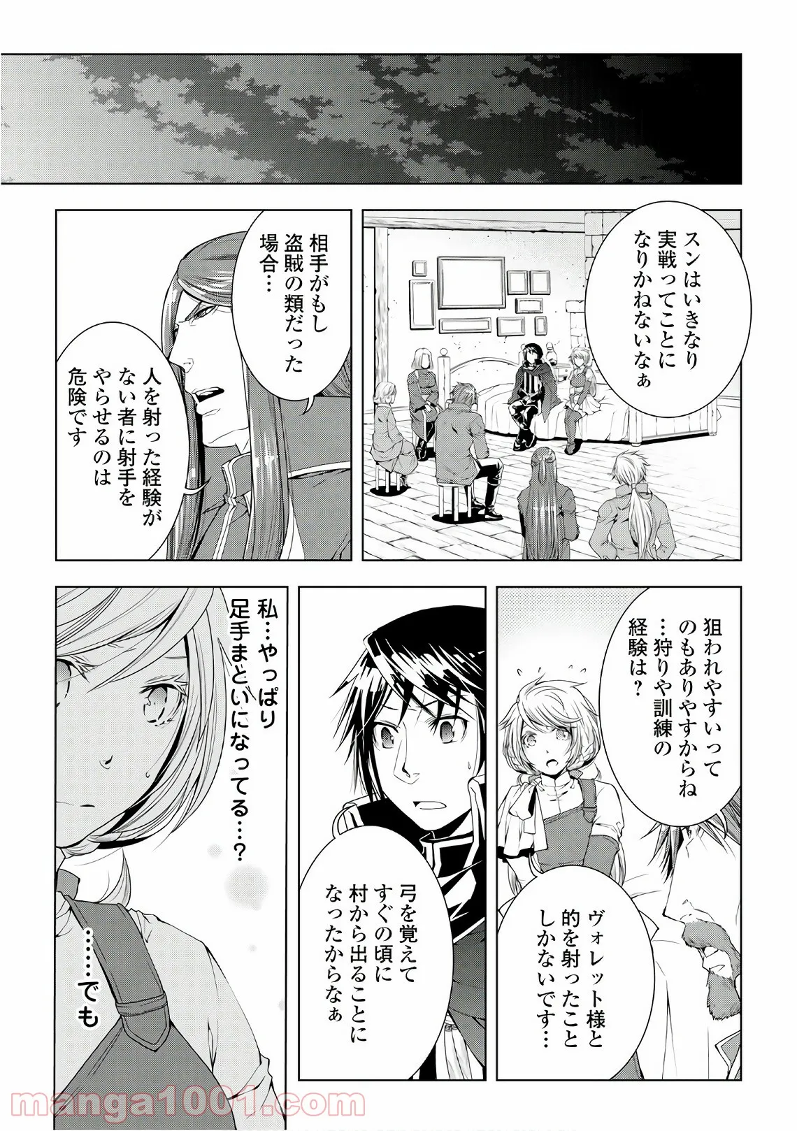 ワールド・カスタマイズ・クリエーター - 第44話 - Page 15