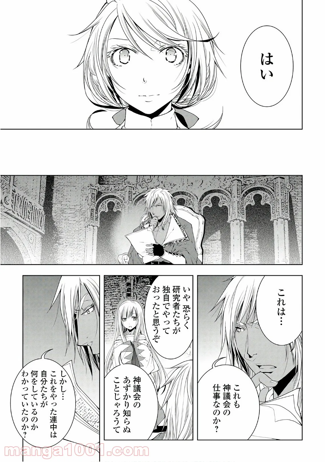 ワールド・カスタマイズ・クリエーター - 第44話 - Page 17