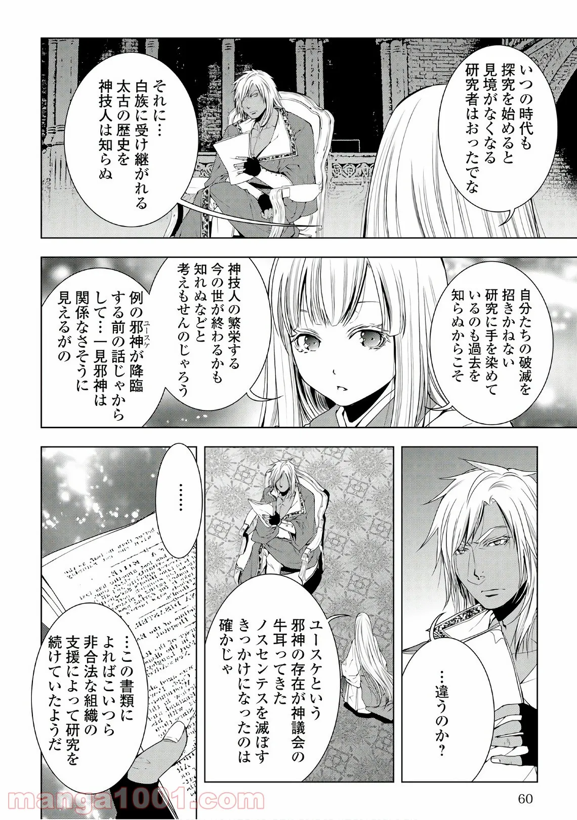 ワールド・カスタマイズ・クリエーター - 第44話 - Page 18