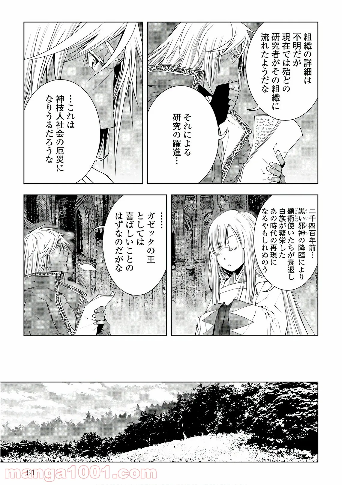 ワールド・カスタマイズ・クリエーター - 第44話 - Page 19