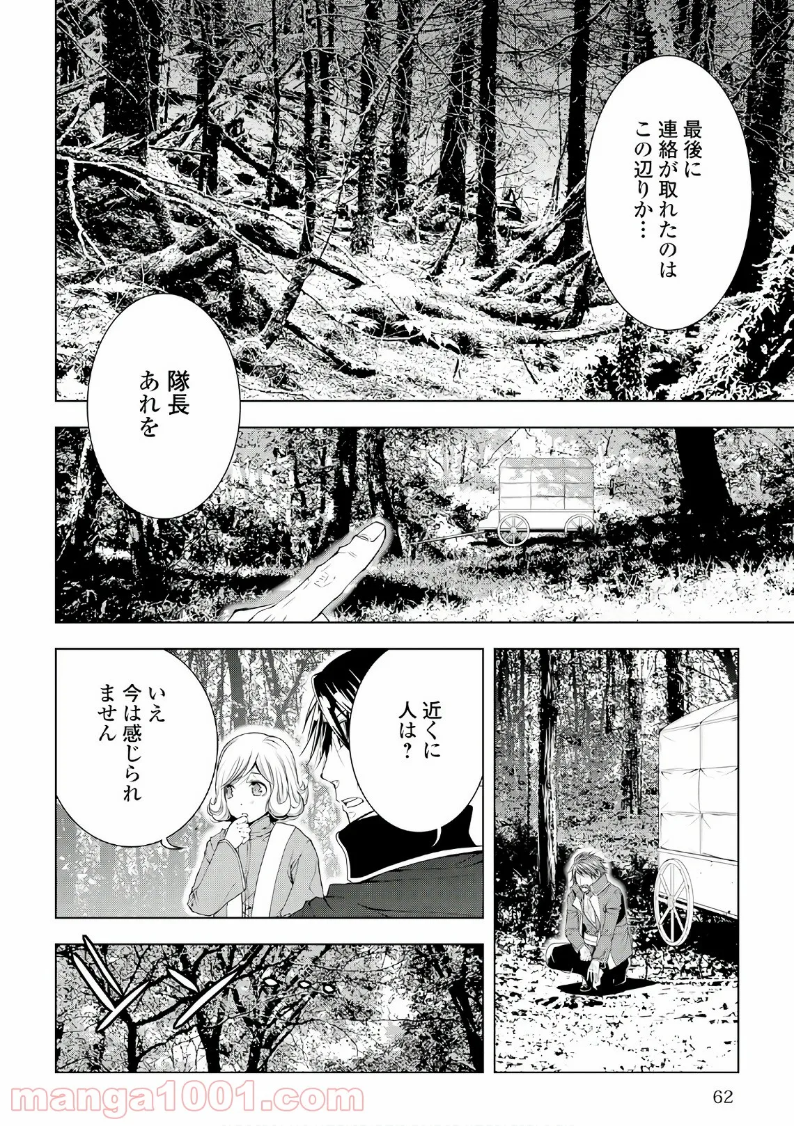 ワールド・カスタマイズ・クリエーター - 第44話 - Page 20