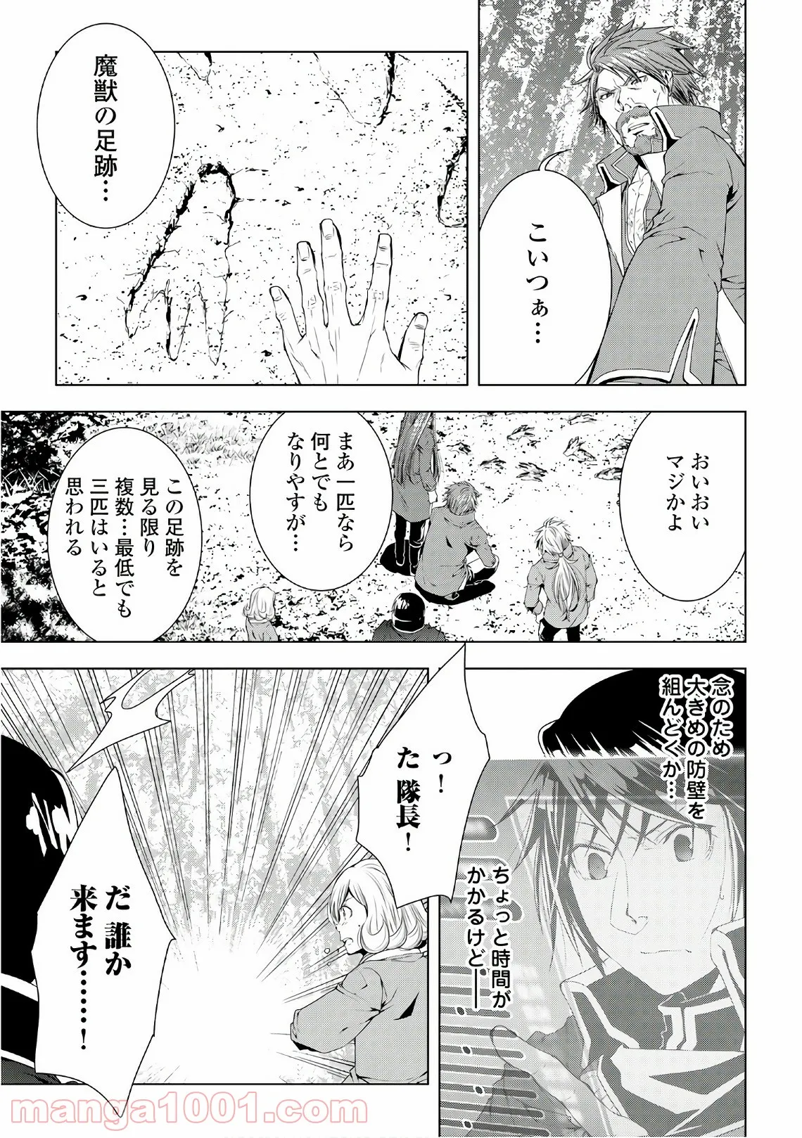 ワールド・カスタマイズ・クリエーター - 第44話 - Page 21