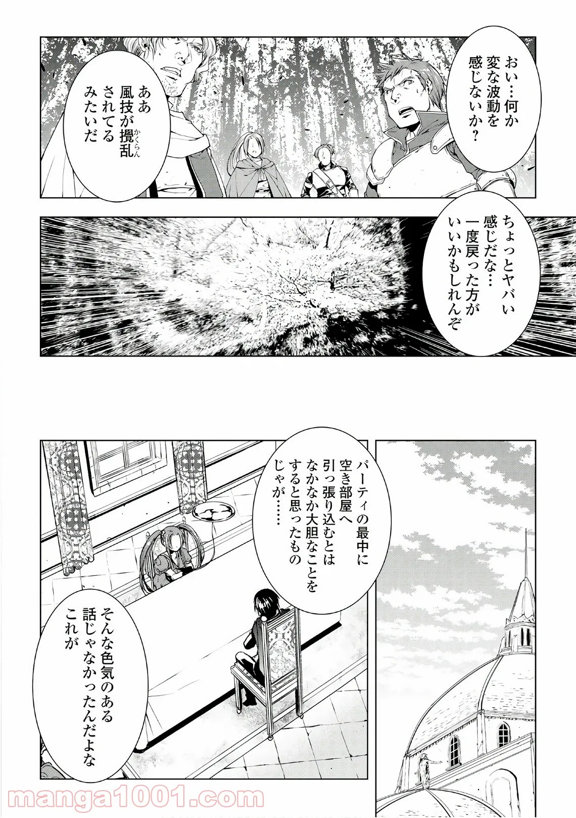 ワールド・カスタマイズ・クリエーター - 第44話 - Page 4