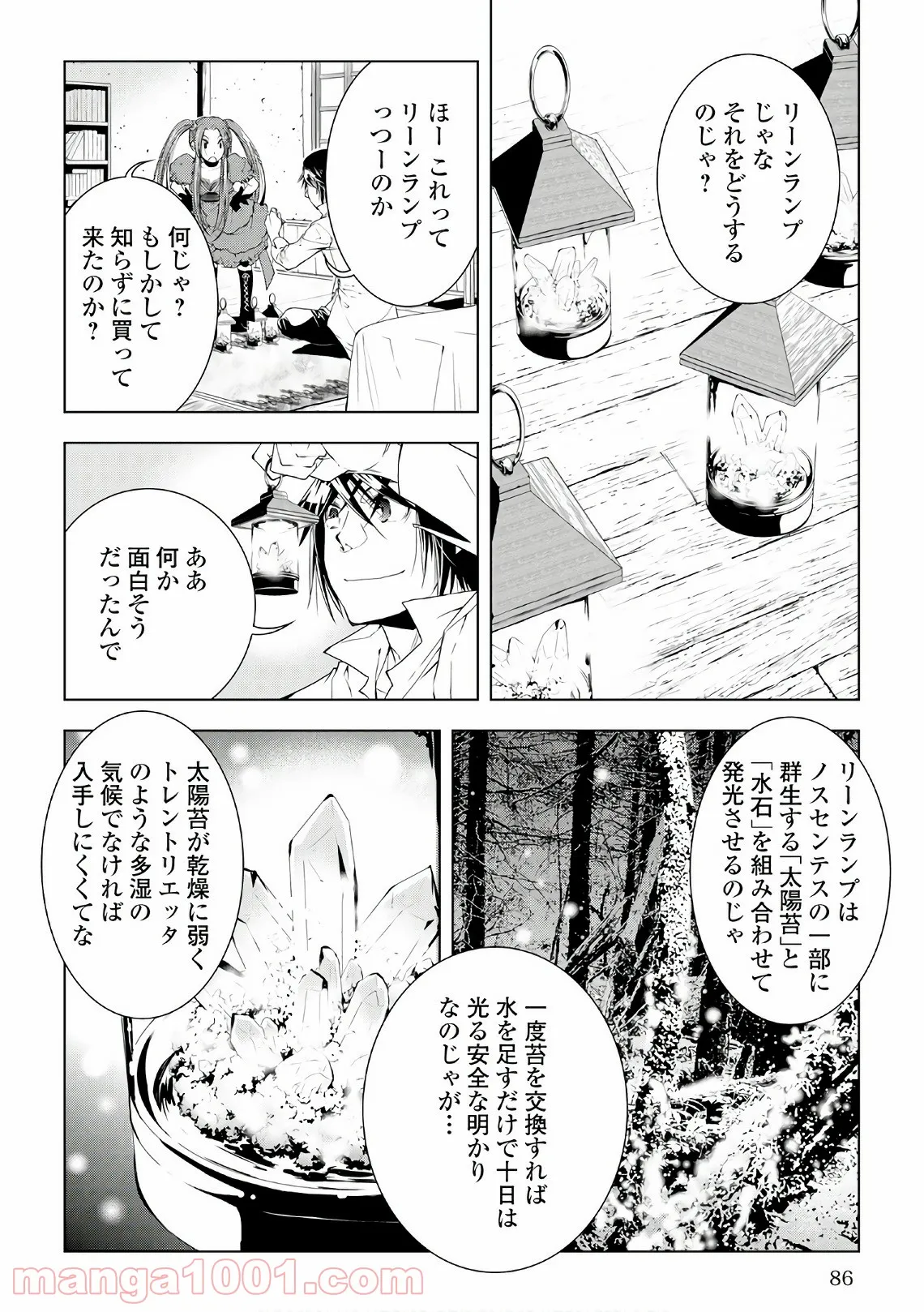 ワールド・カスタマイズ・クリエーター - 第46話 - Page 2