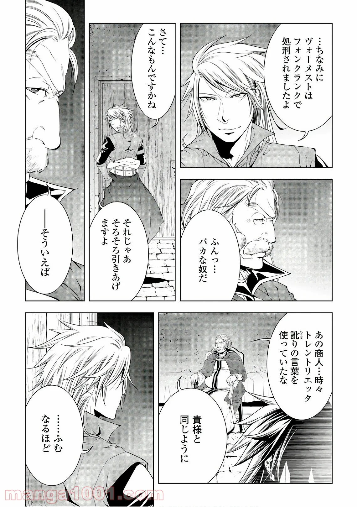 ワールド・カスタマイズ・クリエーター - 第46話 - Page 11